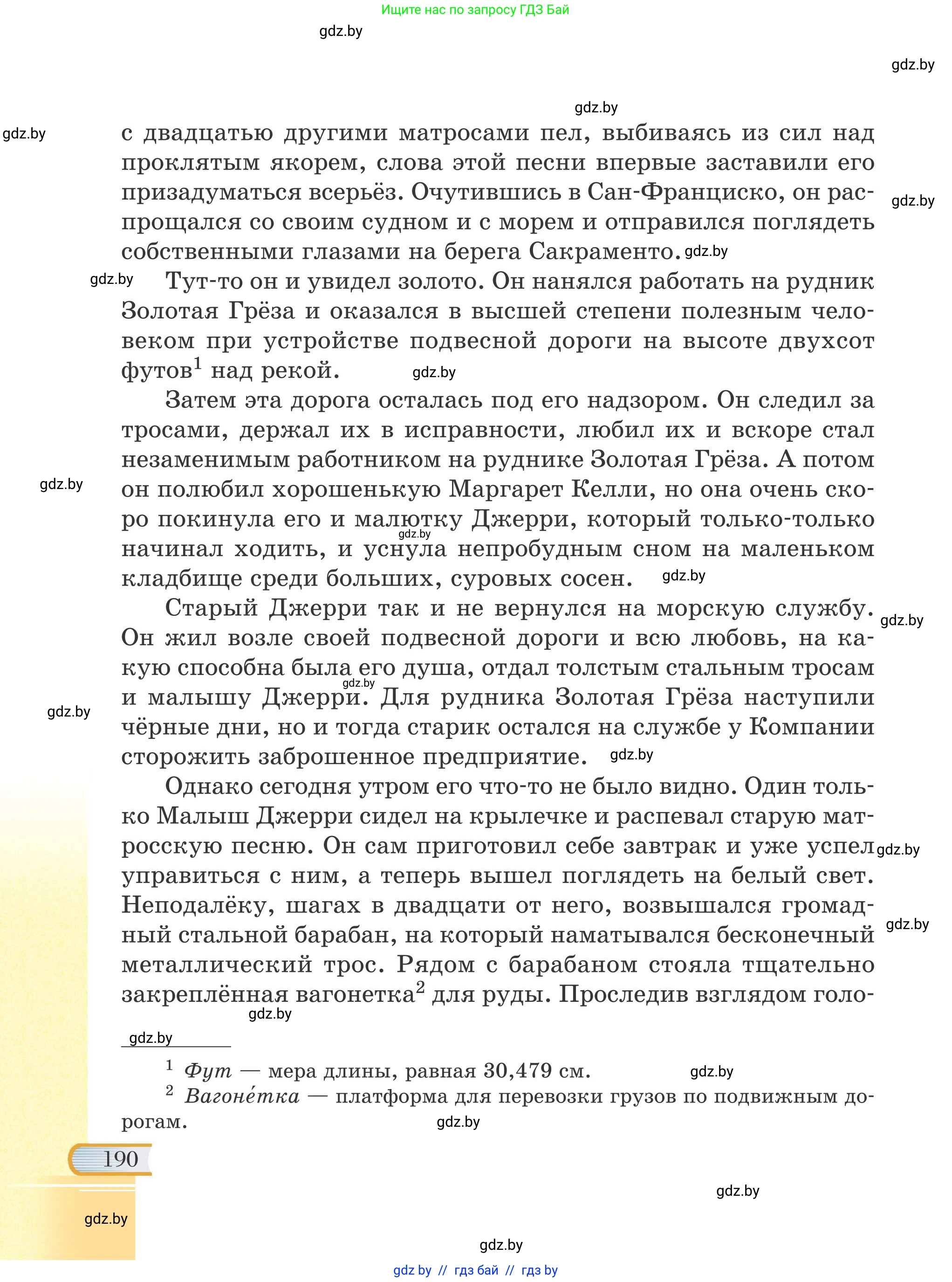 Русская литература, 6 класс Учебник, авторы: Захарова Светлана Николаевна, Юстинская Гюльнара Мансуровна, издательство Национальный институт образования, Минск, 2019, бежевого цвета, страница 190
