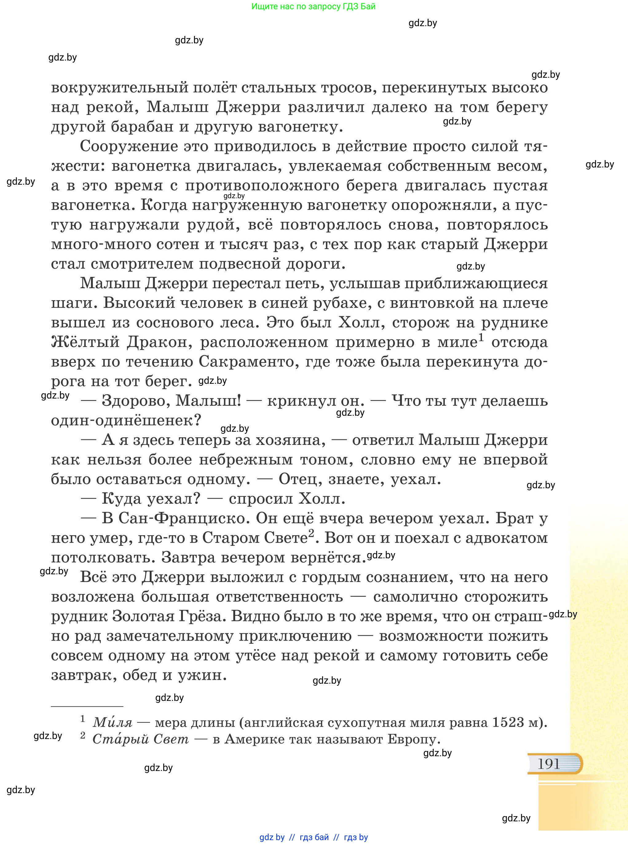 Русская литература, 6 класс Учебник, авторы: Захарова Светлана Николаевна, Юстинская Гюльнара Мансуровна, издательство Национальный институт образования, Минск, 2019, бежевого цвета, страница 191