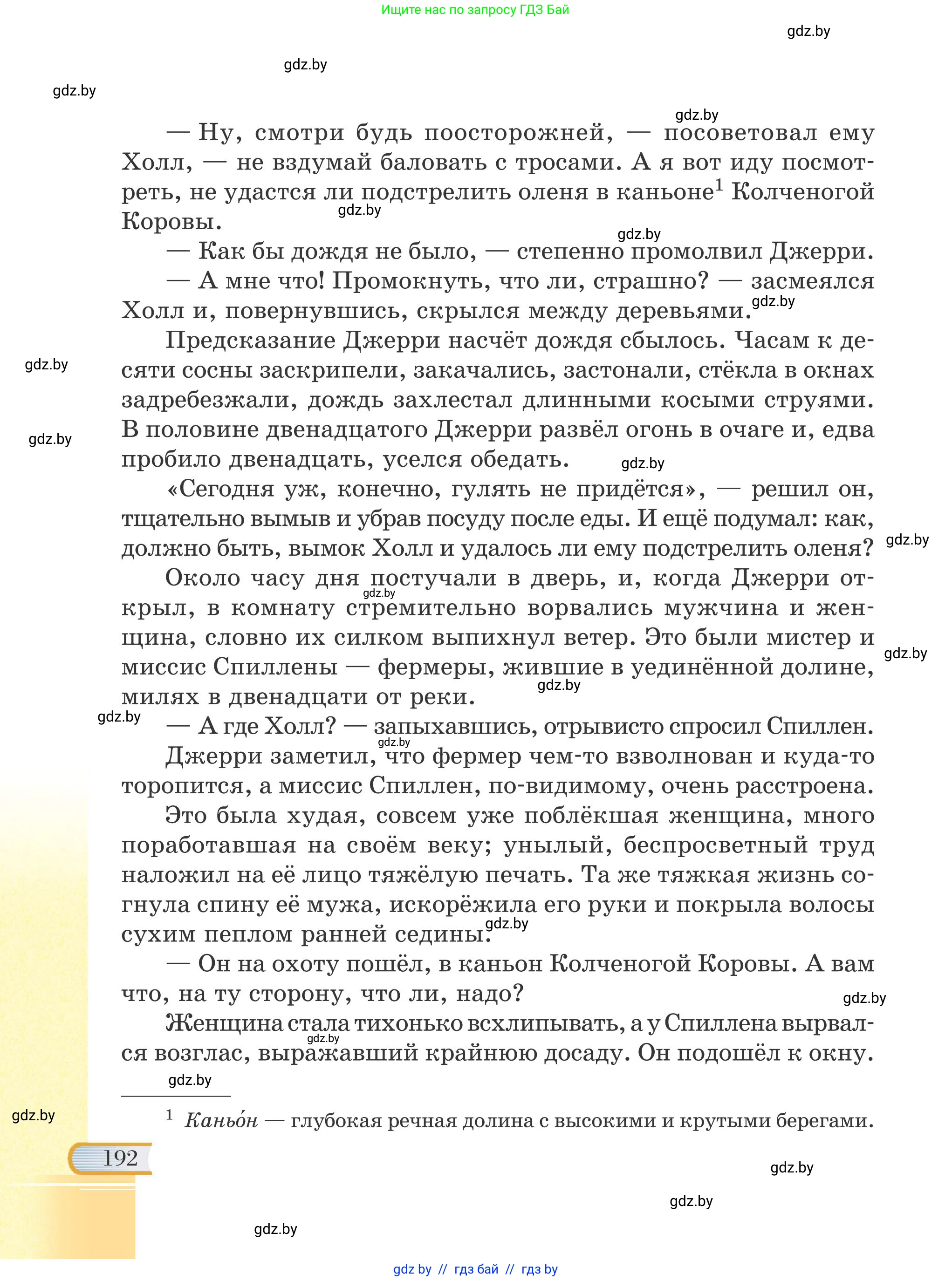Русская литература, 6 класс Учебник, авторы: Захарова Светлана Николаевна, Юстинская Гюльнара Мансуровна, издательство Национальный институт образования, Минск, 2019, бежевого цвета, страница 192
