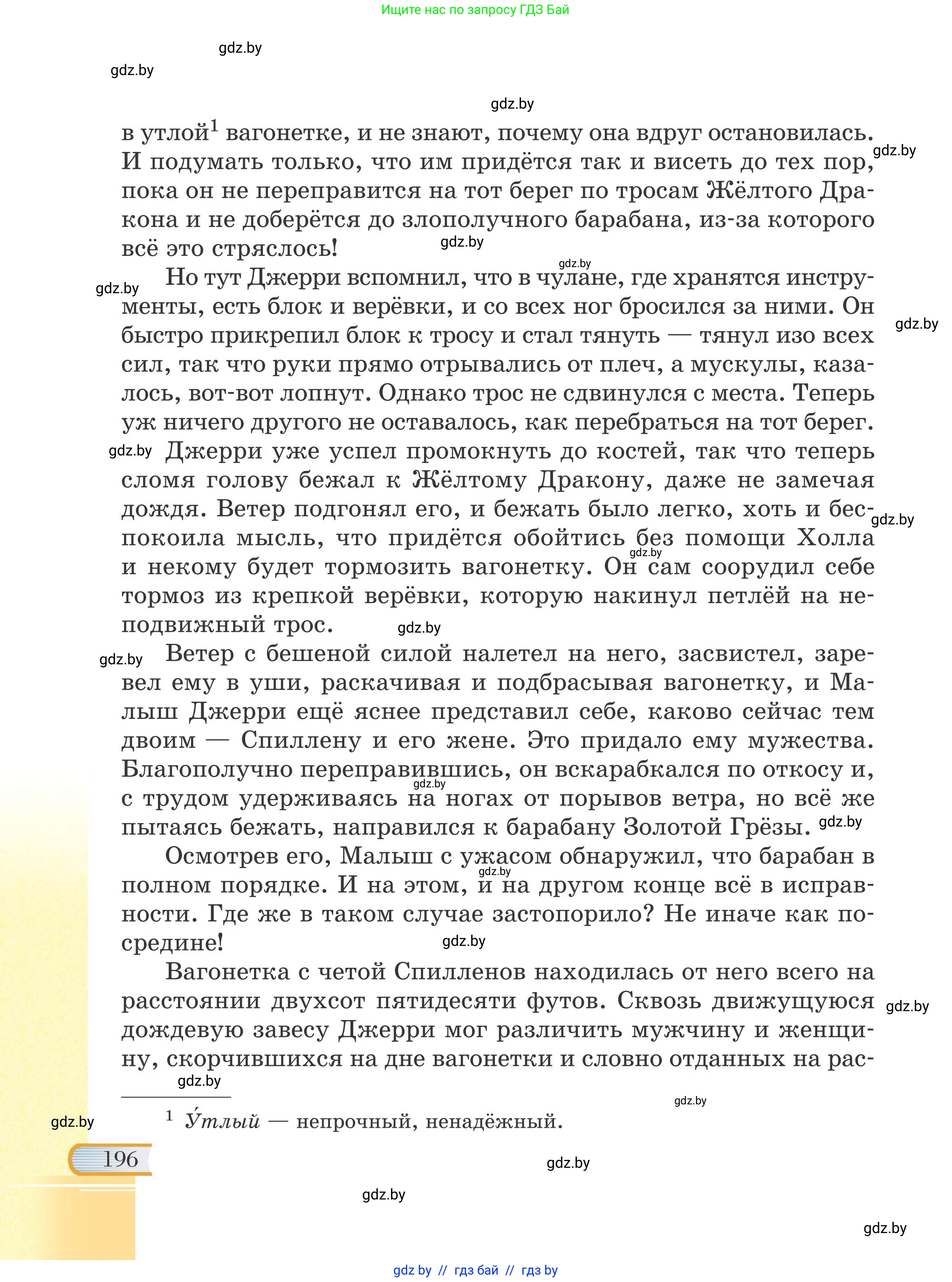 Русская литература, 6 класс Учебник, авторы: Захарова Светлана Николаевна, Юстинская Гюльнара Мансуровна, издательство Национальный институт образования, Минск, 2019, бежевого цвета, страница 196