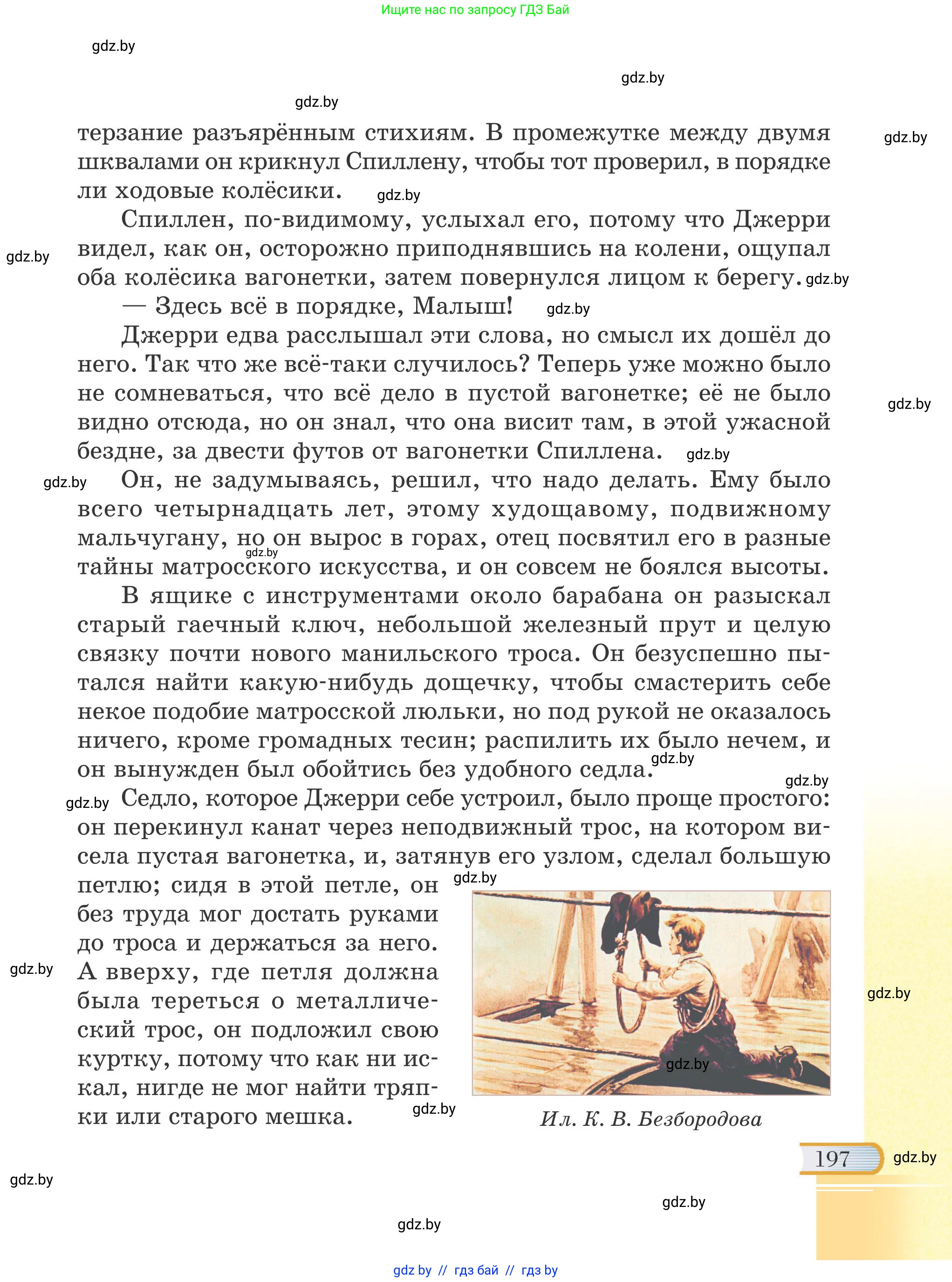 Русская литература, 6 класс Учебник, авторы: Захарова Светлана Николаевна, Юстинская Гюльнара Мансуровна, издательство Национальный институт образования, Минск, 2019, бежевого цвета, страница 197