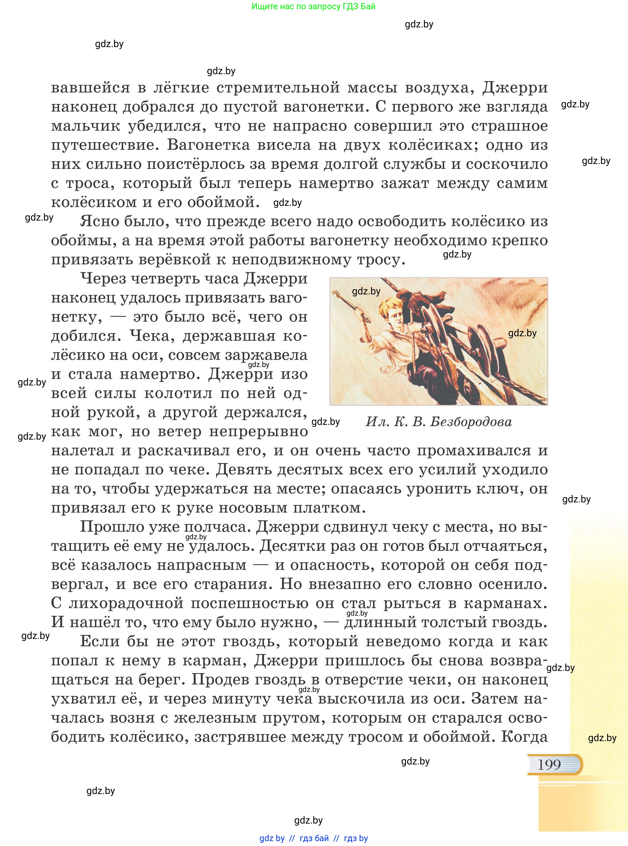 Русская литература, 6 класс Учебник, авторы: Захарова Светлана Николаевна, Юстинская Гюльнара Мансуровна, издательство Национальный институт образования, Минск, 2019, бежевого цвета, Часть 1, страница 199