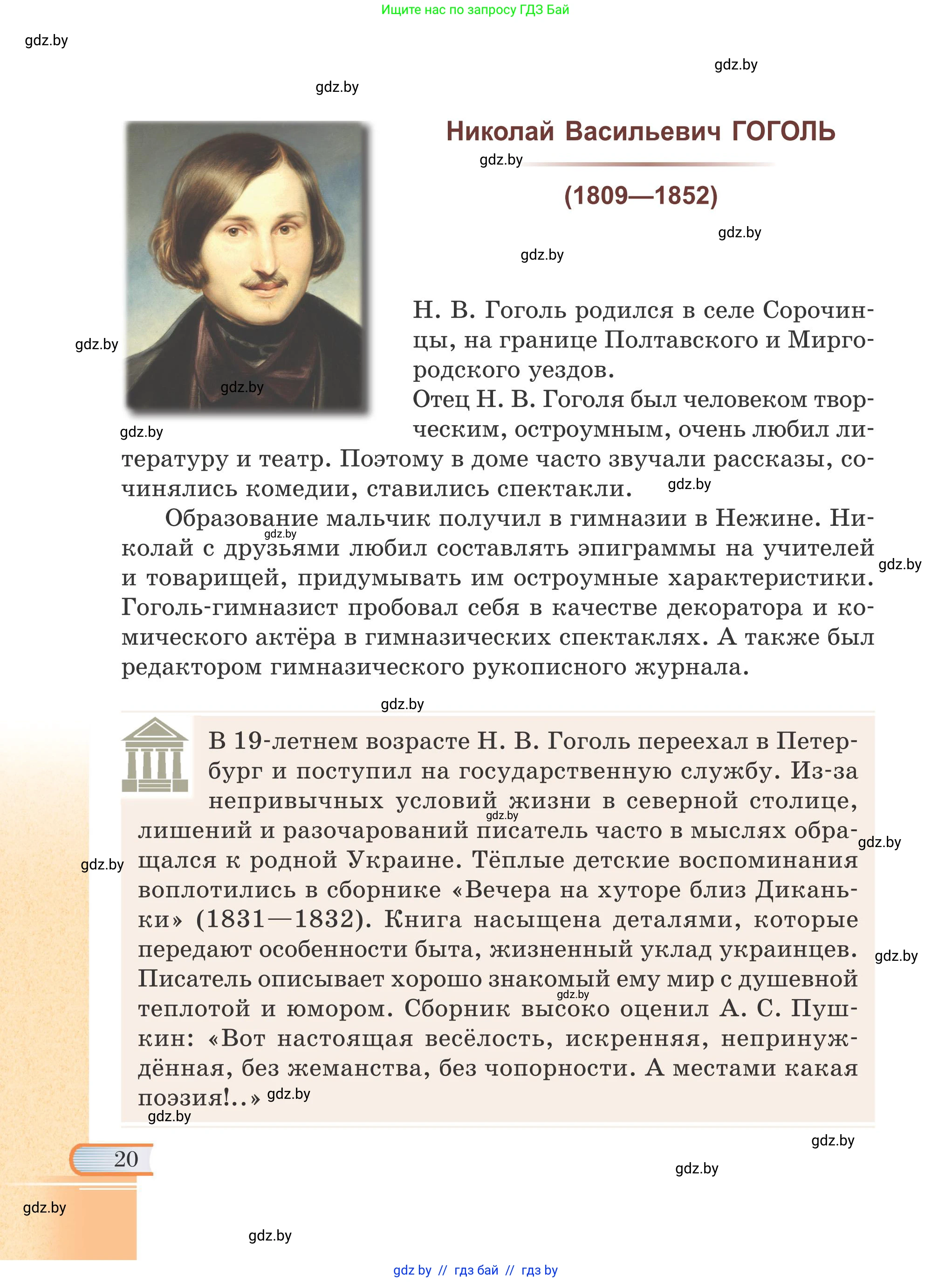 Русская литература, 6 класс Учебник, авторы: Захарова Светлана Николаевна, Юстинская Гюльнара Мансуровна, издательство Национальный институт образования, Минск, 2019, бежевого цвета, страница 20