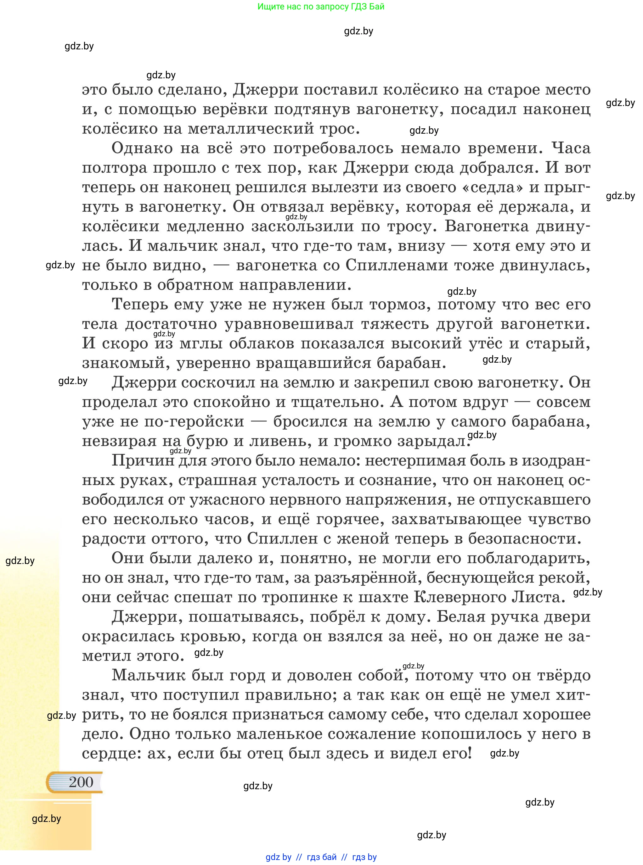 Русская литература, 6 класс Учебник, авторы: Захарова Светлана Николаевна, Юстинская Гюльнара Мансуровна, издательство Национальный институт образования, Минск, 2019, бежевого цвета, страница 200