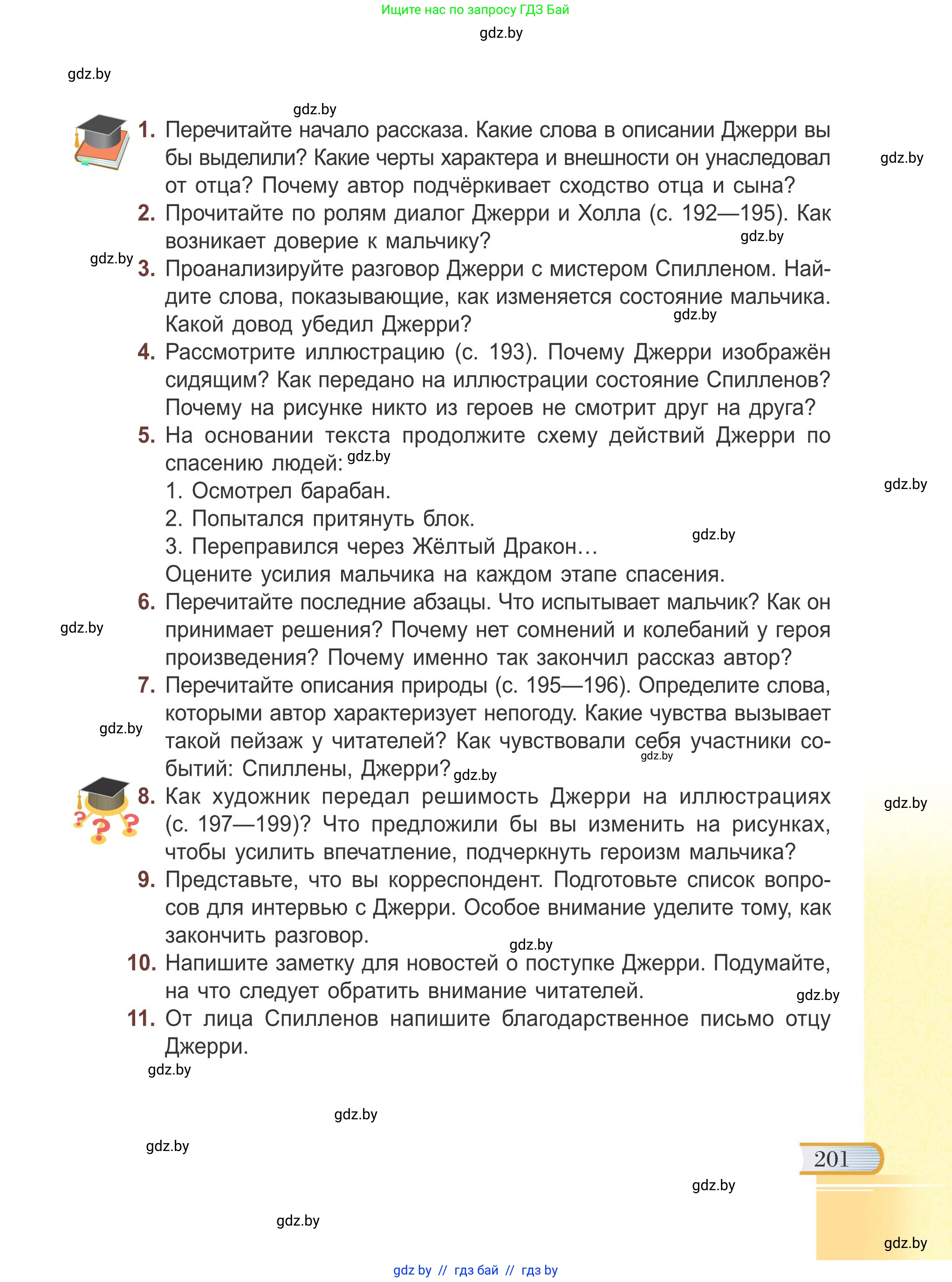 Русская литература, 6 класс Учебник, авторы: Захарова Светлана Николаевна, Юстинская Гюльнара Мансуровна, издательство Национальный институт образования, Минск, 2019, бежевого цвета, Часть 2, страница 201