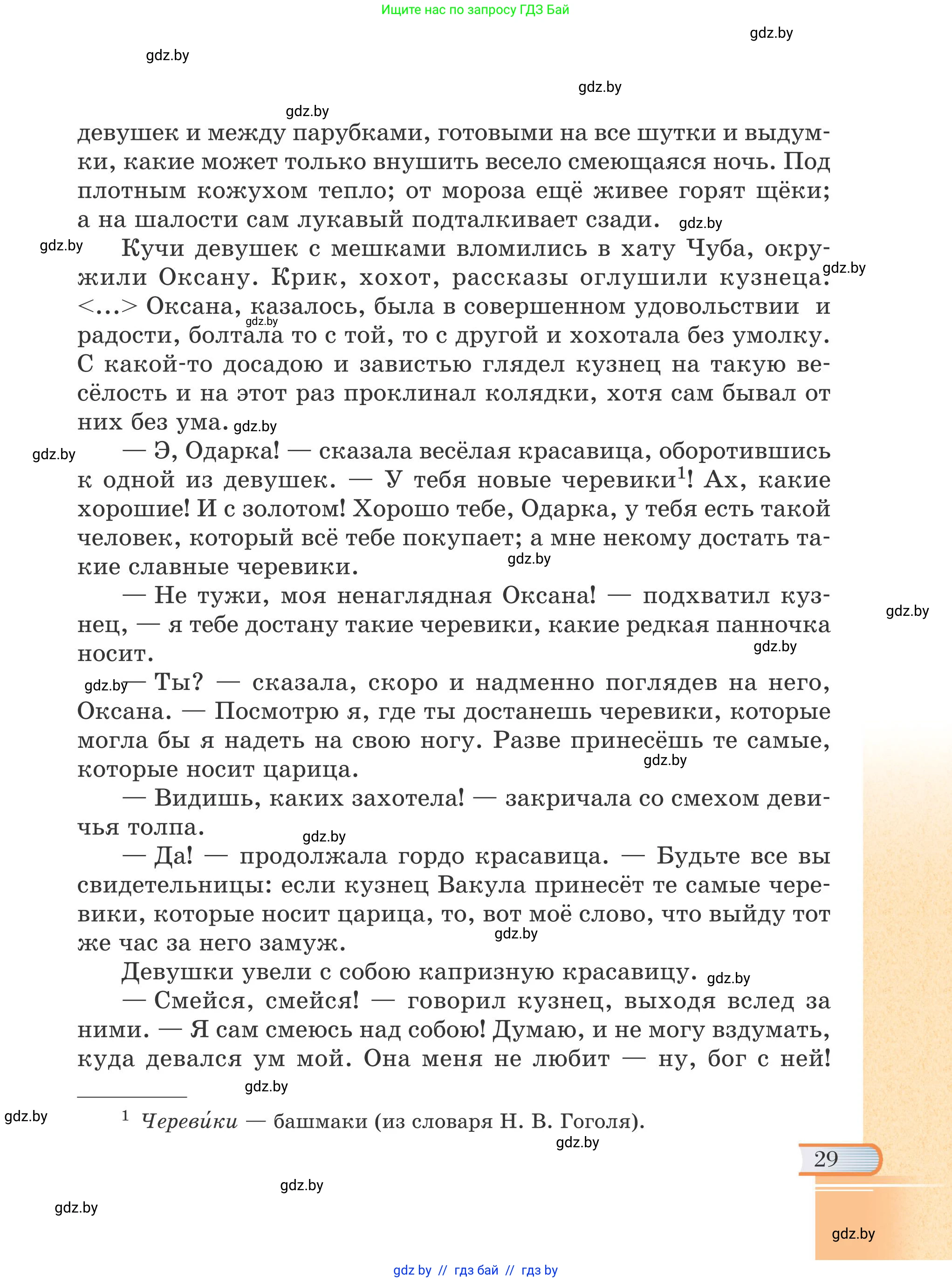 Русская литература, 6 класс Учебник, авторы: Захарова Светлана Николаевна, Юстинская Гюльнара Мансуровна, издательство Национальный институт образования, Минск, 2019, бежевого цвета, страница 29