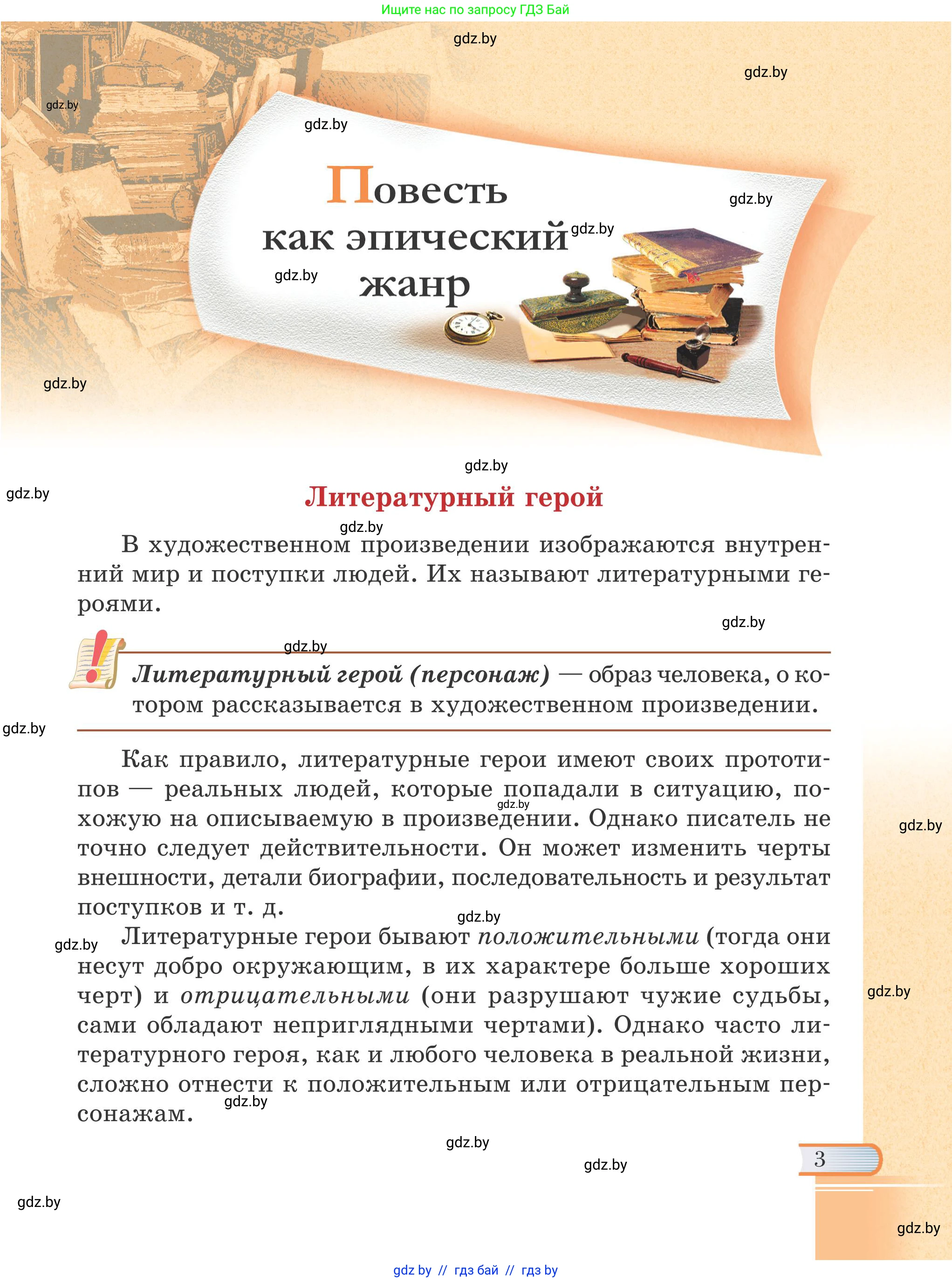 Русская литература, 6 класс Учебник, авторы: Захарова Светлана Николаевна, Юстинская Гюльнара Мансуровна, издательство Национальный институт образования, Минск, 2019, бежевого цвета, страница 3