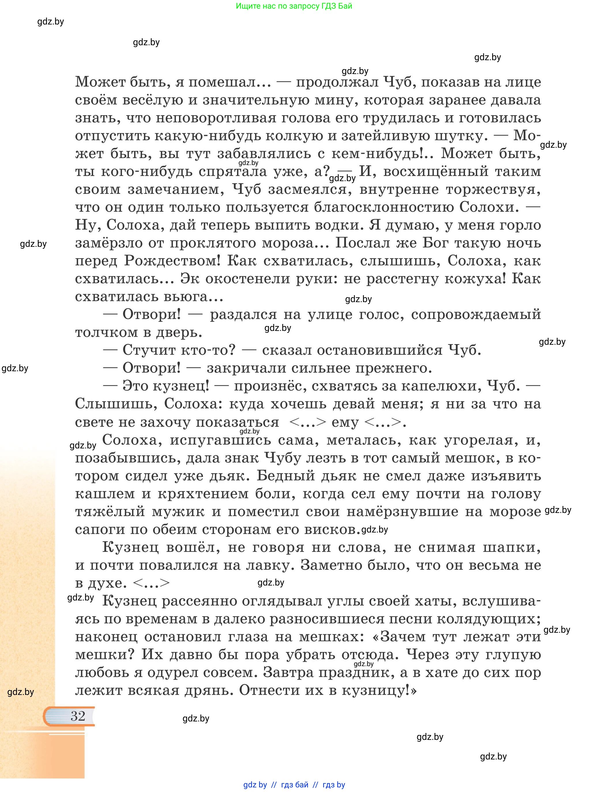 Русская литература, 6 класс Учебник, авторы: Захарова Светлана Николаевна, Юстинская Гюльнара Мансуровна, издательство Национальный институт образования, Минск, 2019, бежевого цвета, Часть 1, страница 32