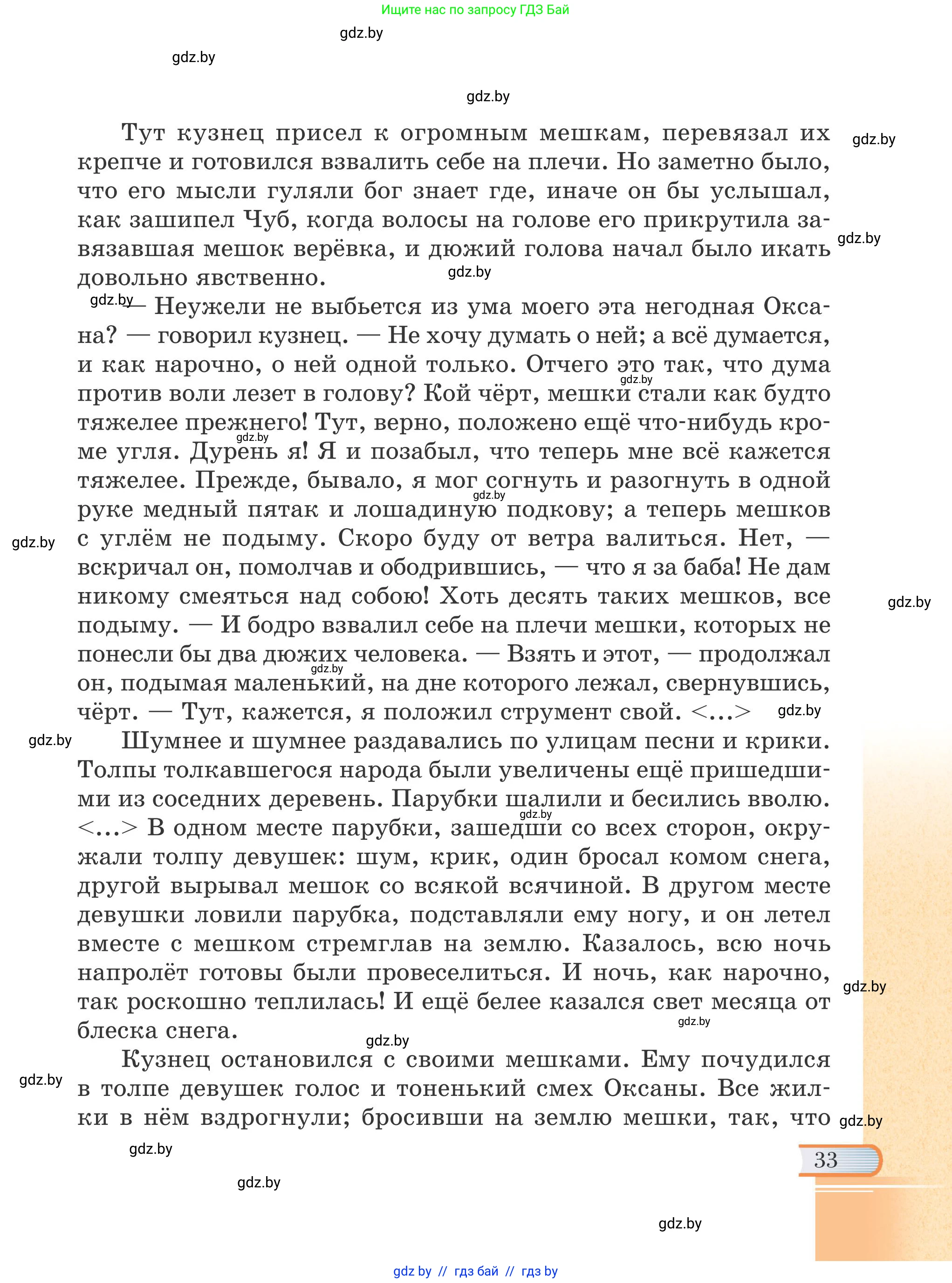 Русская литература, 6 класс Учебник, авторы: Захарова Светлана Николаевна, Юстинская Гюльнара Мансуровна, издательство Национальный институт образования, Минск, 2019, бежевого цвета, страница 33