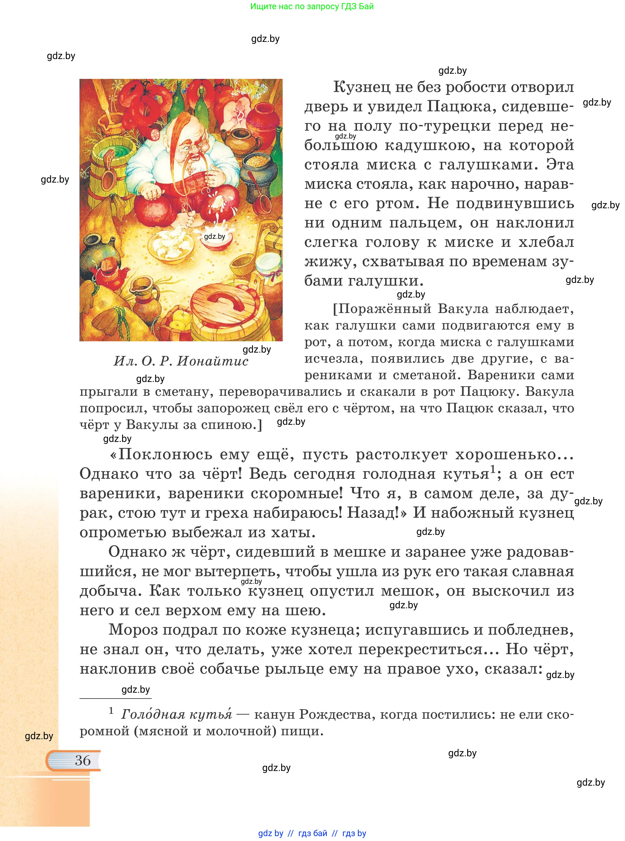 Русская литература, 6 класс Учебник, авторы: Захарова Светлана Николаевна, Юстинская Гюльнара Мансуровна, издательство Национальный институт образования, Минск, 2019, бежевого цвета, Часть 1, страница 36