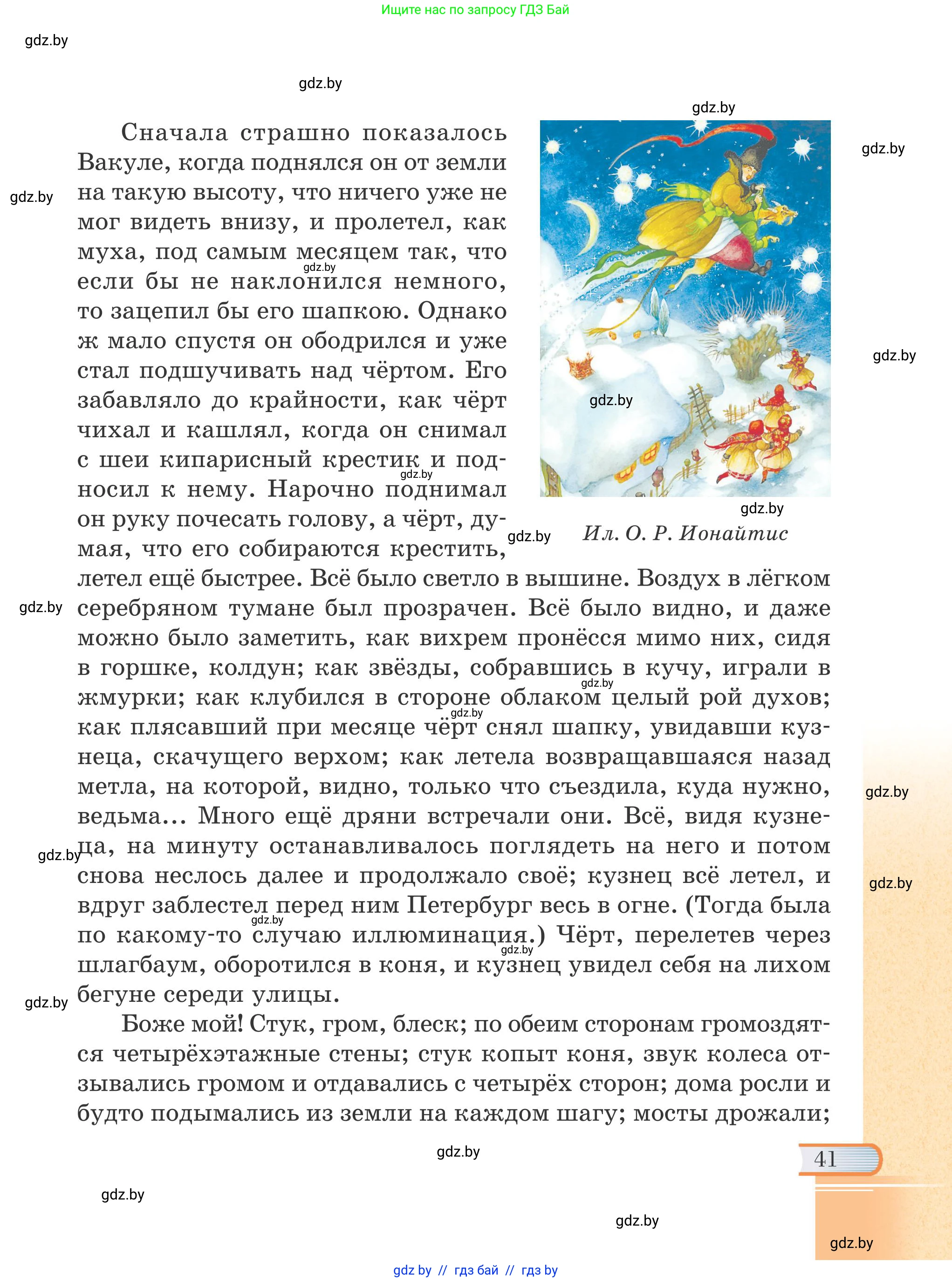 Русская литература, 6 класс Учебник, авторы: Захарова Светлана Николаевна, Юстинская Гюльнара Мансуровна, издательство Национальный институт образования, Минск, 2019, бежевого цвета, страница 41