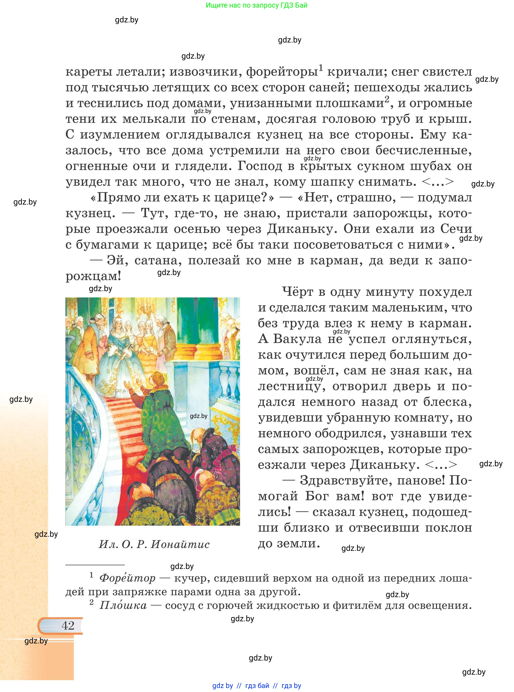 Русская литература, 6 класс Учебник, авторы: Захарова Светлана Николаевна, Юстинская Гюльнара Мансуровна, издательство Национальный институт образования, Минск, 2019, бежевого цвета, страница 42