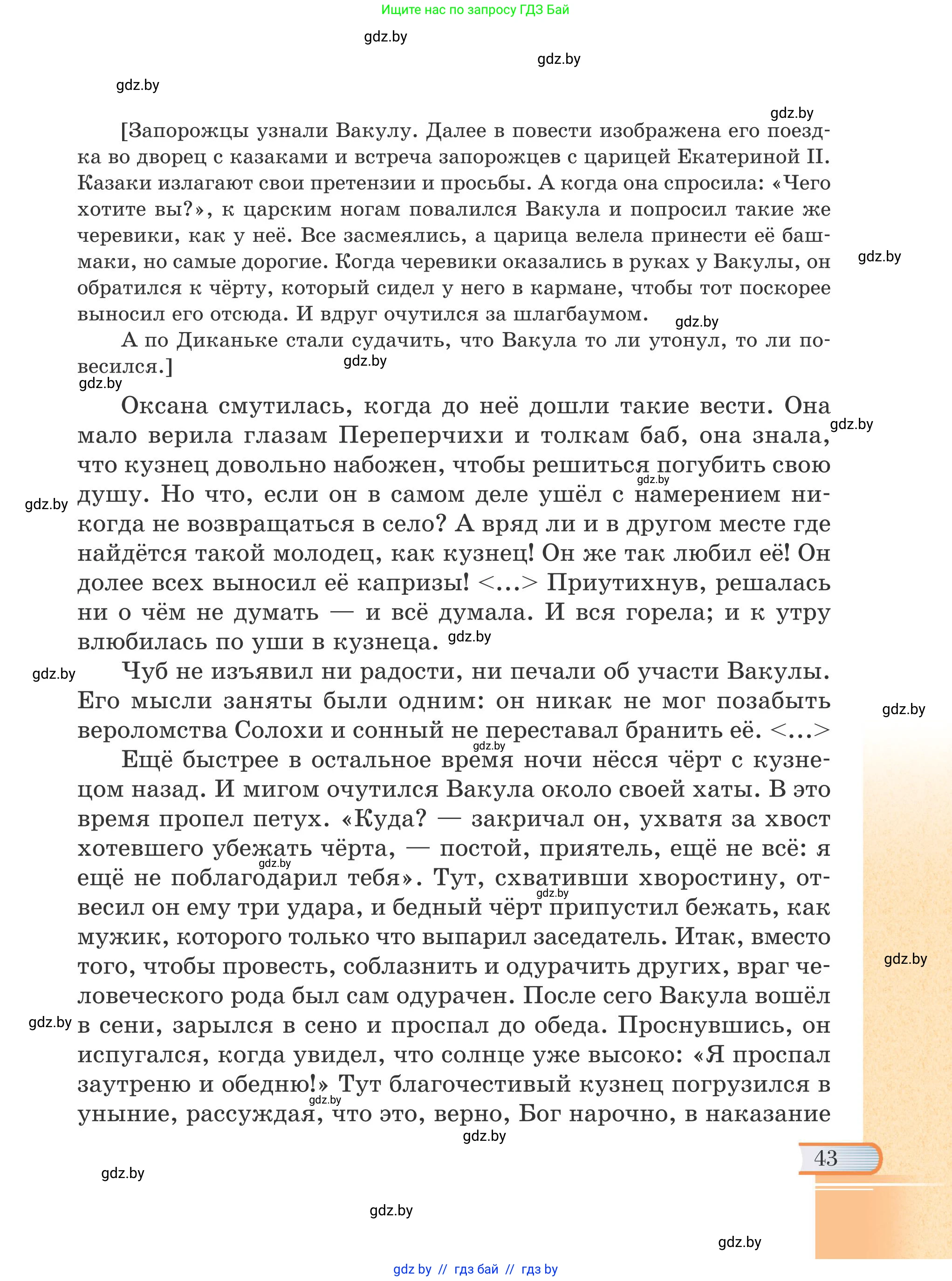 Русская литература, 6 класс Учебник, авторы: Захарова Светлана Николаевна, Юстинская Гюльнара Мансуровна, издательство Национальный институт образования, Минск, 2019, бежевого цвета, страница 43