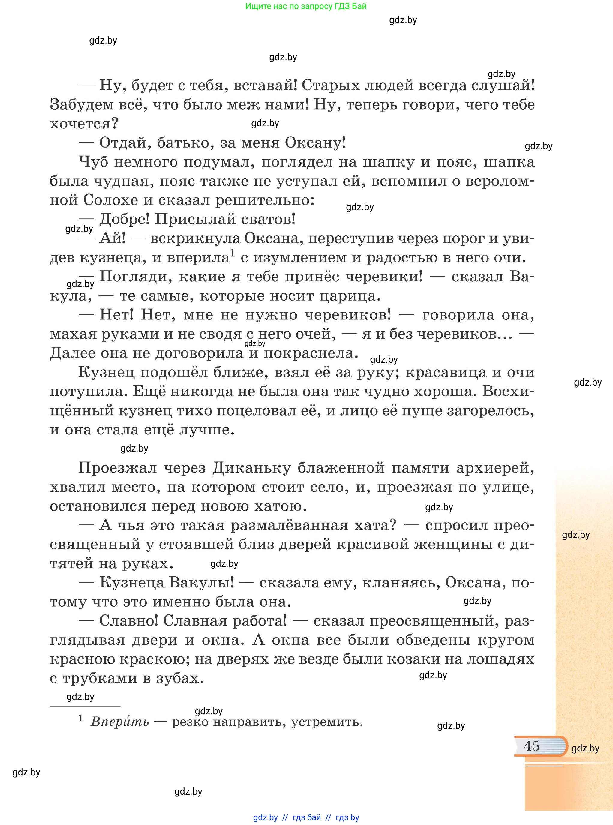 Русская литература, 6 класс Учебник, авторы: Захарова Светлана Николаевна, Юстинская Гюльнара Мансуровна, издательство Национальный институт образования, Минск, 2019, бежевого цвета, страница 45