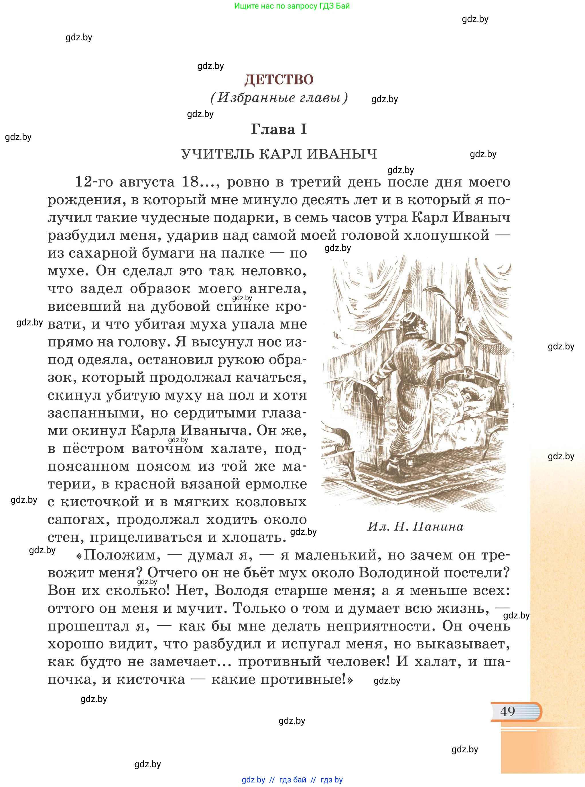 Русская литература, 6 класс Учебник, авторы: Захарова Светлана Николаевна, Юстинская Гюльнара Мансуровна, издательство Национальный институт образования, Минск, 2019, бежевого цвета, страница 49
