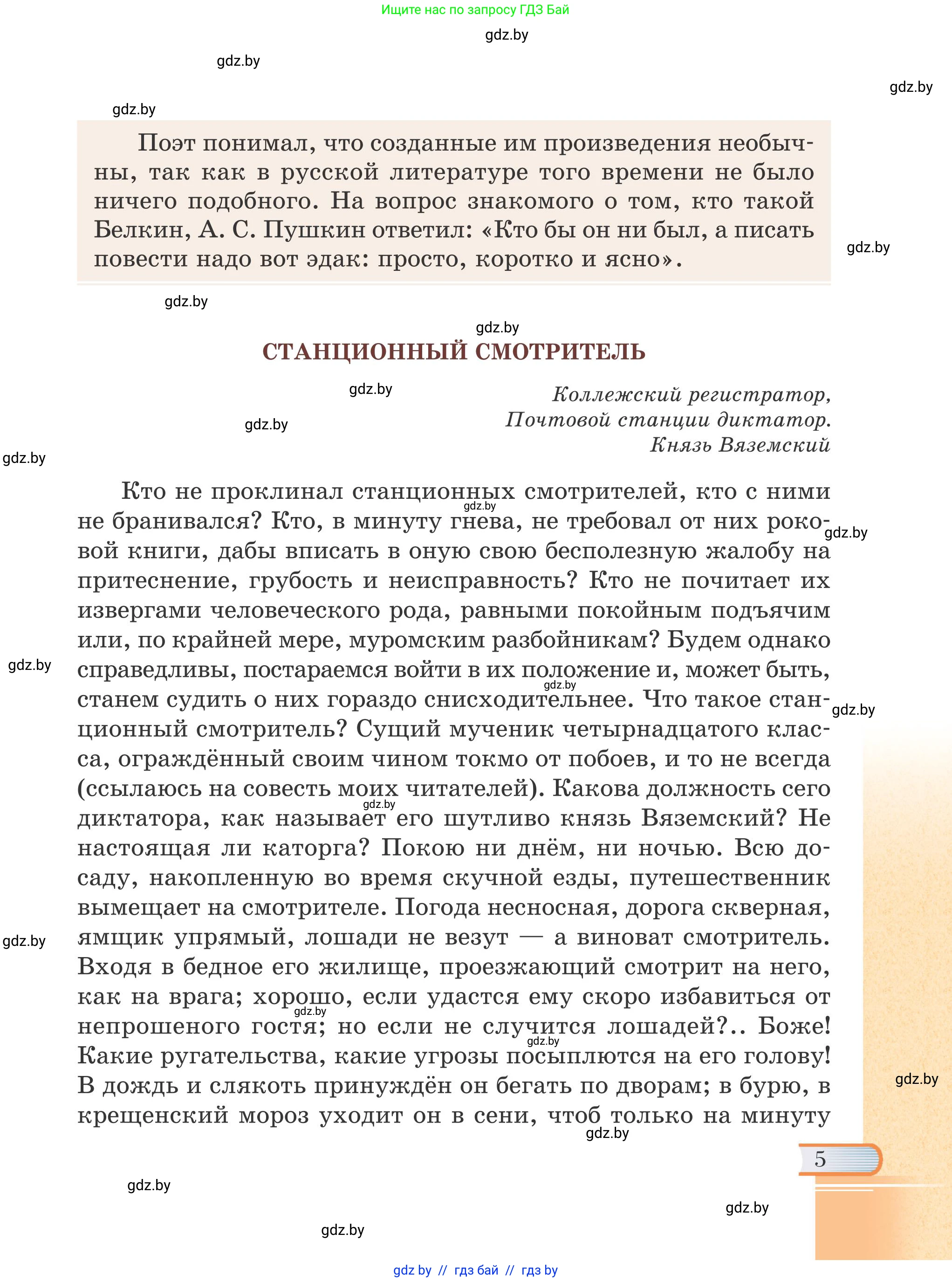 Русская литература, 6 класс Учебник, авторы: Захарова Светлана Николаевна, Юстинская Гюльнара Мансуровна, издательство Национальный институт образования, Минск, 2019, бежевого цвета, Часть 1, страница 5