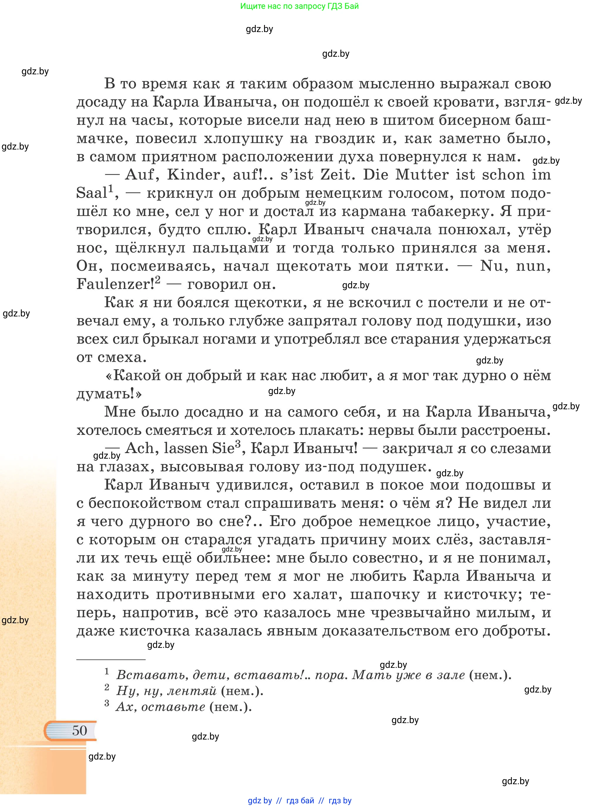 Русская литература, 6 класс Учебник, авторы: Захарова Светлана Николаевна, Юстинская Гюльнара Мансуровна, издательство Национальный институт образования, Минск, 2019, бежевого цвета, страница 50