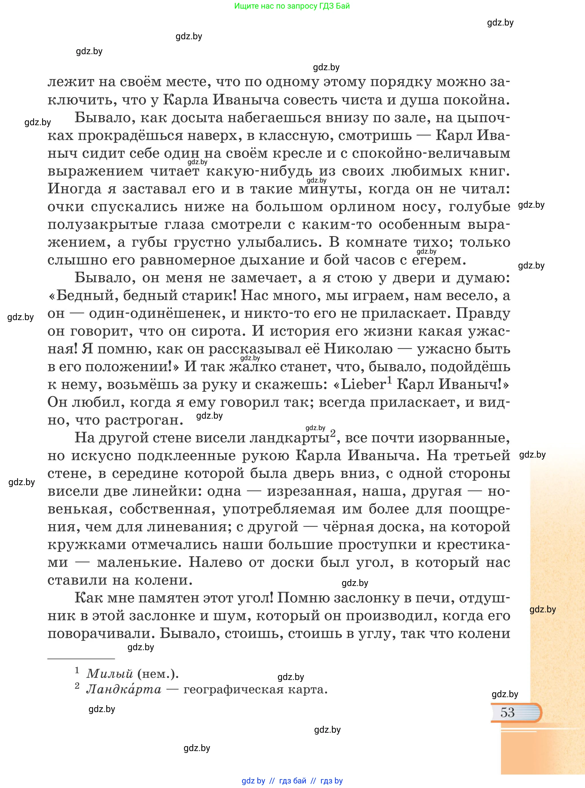 Русская литература, 6 класс Учебник, авторы: Захарова Светлана Николаевна, Юстинская Гюльнара Мансуровна, издательство Национальный институт образования, Минск, 2019, бежевого цвета, страница 53