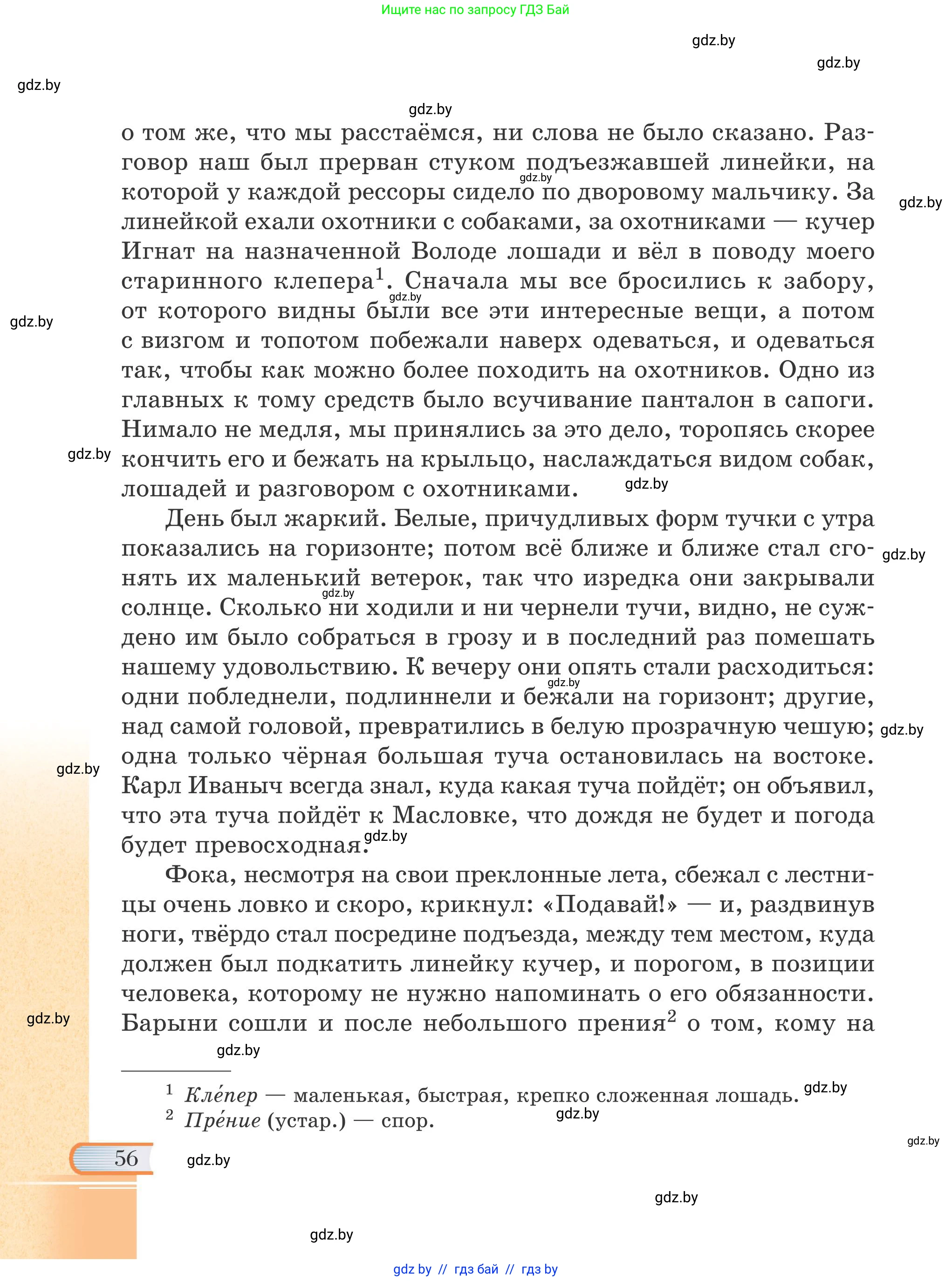 Русская литература, 6 класс Учебник, авторы: Захарова Светлана Николаевна, Юстинская Гюльнара Мансуровна, издательство Национальный институт образования, Минск, 2019, бежевого цвета, страница 56