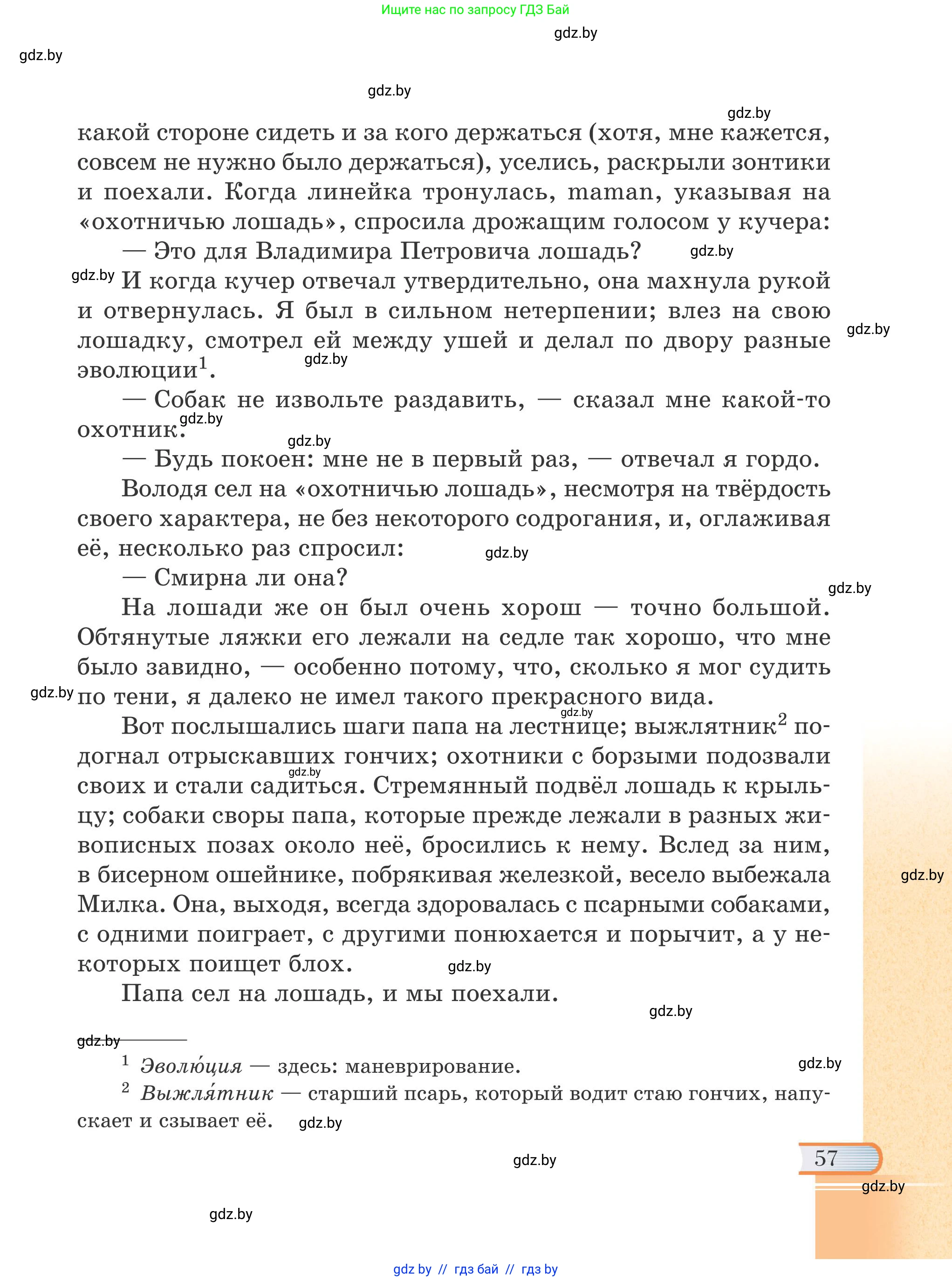 Русская литература, 6 класс Учебник, авторы: Захарова Светлана Николаевна, Юстинская Гюльнара Мансуровна, издательство Национальный институт образования, Минск, 2019, бежевого цвета, страница 57