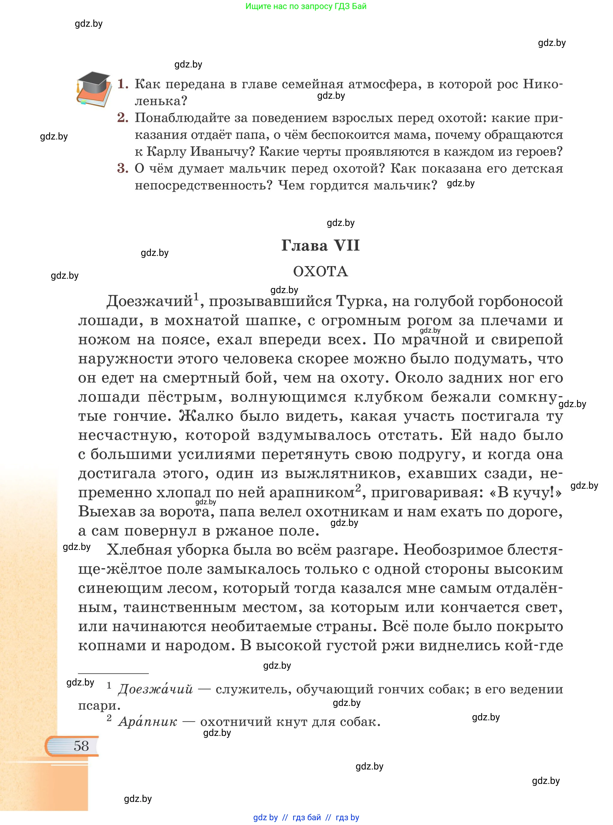 Русская литература, 6 класс Учебник, авторы: Захарова Светлана Николаевна, Юстинская Гюльнара Мансуровна, издательство Национальный институт образования, Минск, 2019, бежевого цвета, Часть 2, страница 58