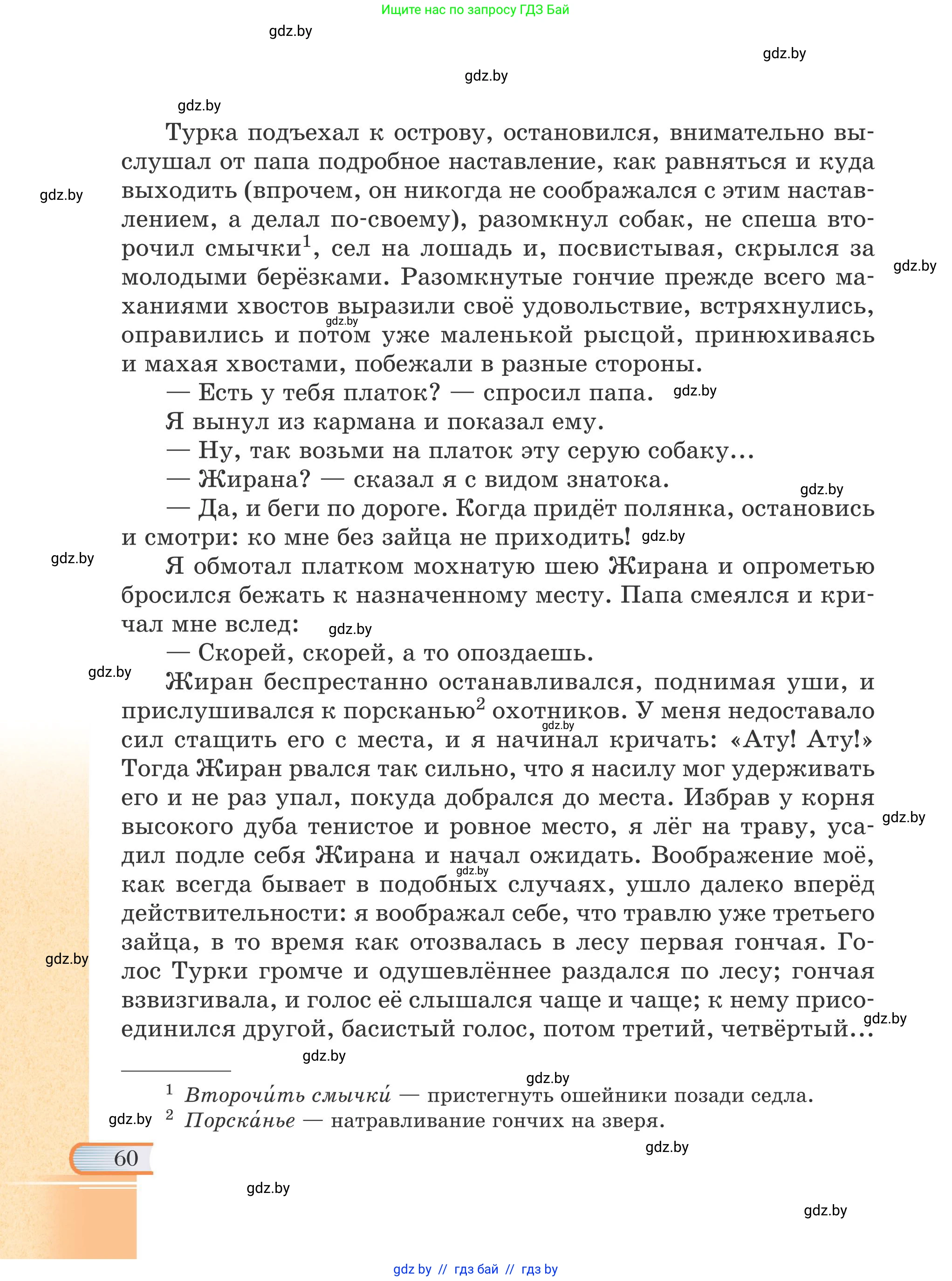 Русская литература, 6 класс Учебник, авторы: Захарова Светлана Николаевна, Юстинская Гюльнара Мансуровна, издательство Национальный институт образования, Минск, 2019, бежевого цвета, страница 60