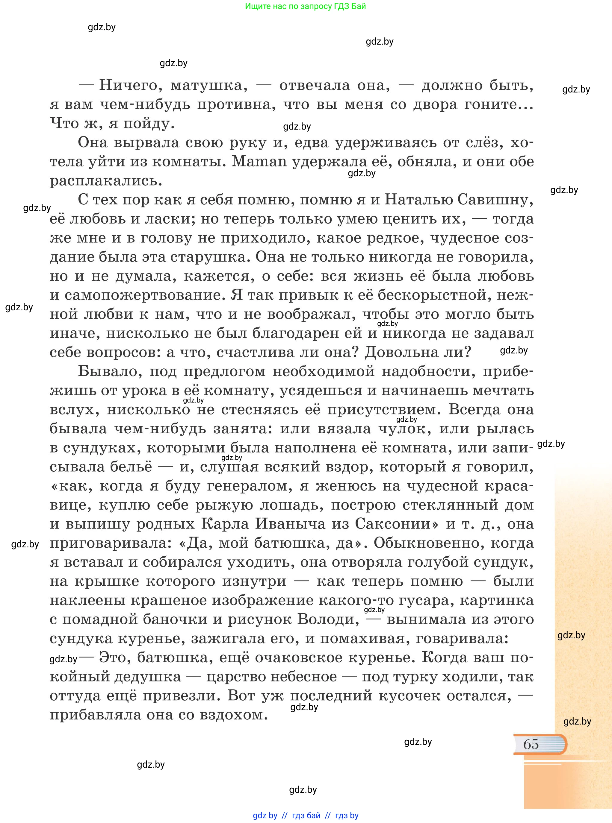 Русская литература, 6 класс Учебник, авторы: Захарова Светлана Николаевна, Юстинская Гюльнара Мансуровна, издательство Национальный институт образования, Минск, 2019, бежевого цвета, Часть 1, страница 65