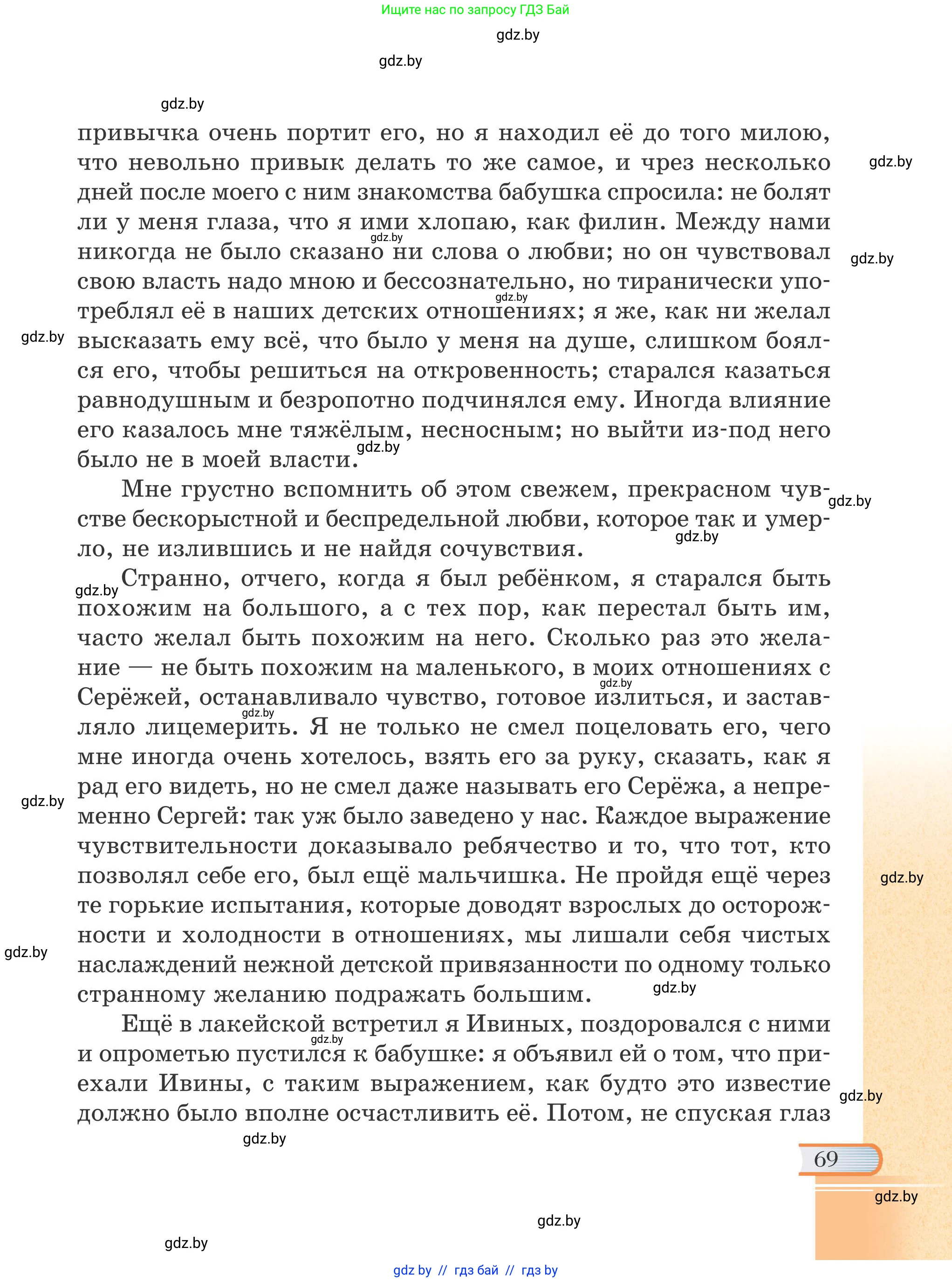 Русская литература, 6 класс Учебник, авторы: Захарова Светлана Николаевна, Юстинская Гюльнара Мансуровна, издательство Национальный институт образования, Минск, 2019, бежевого цвета, страница 69