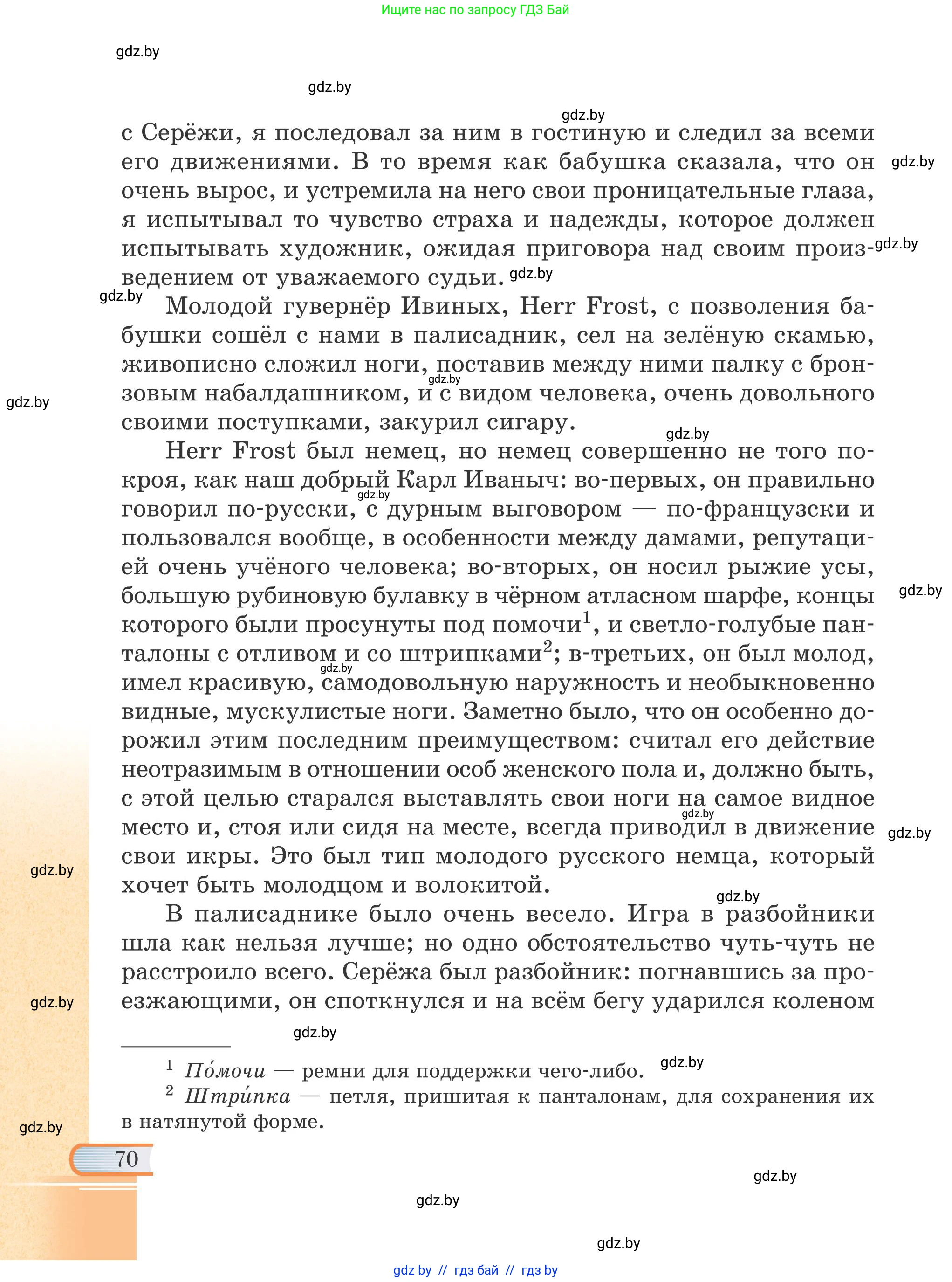 Русская литература, 6 класс Учебник, авторы: Захарова Светлана Николаевна, Юстинская Гюльнара Мансуровна, издательство Национальный институт образования, Минск, 2019, бежевого цвета, страница 70