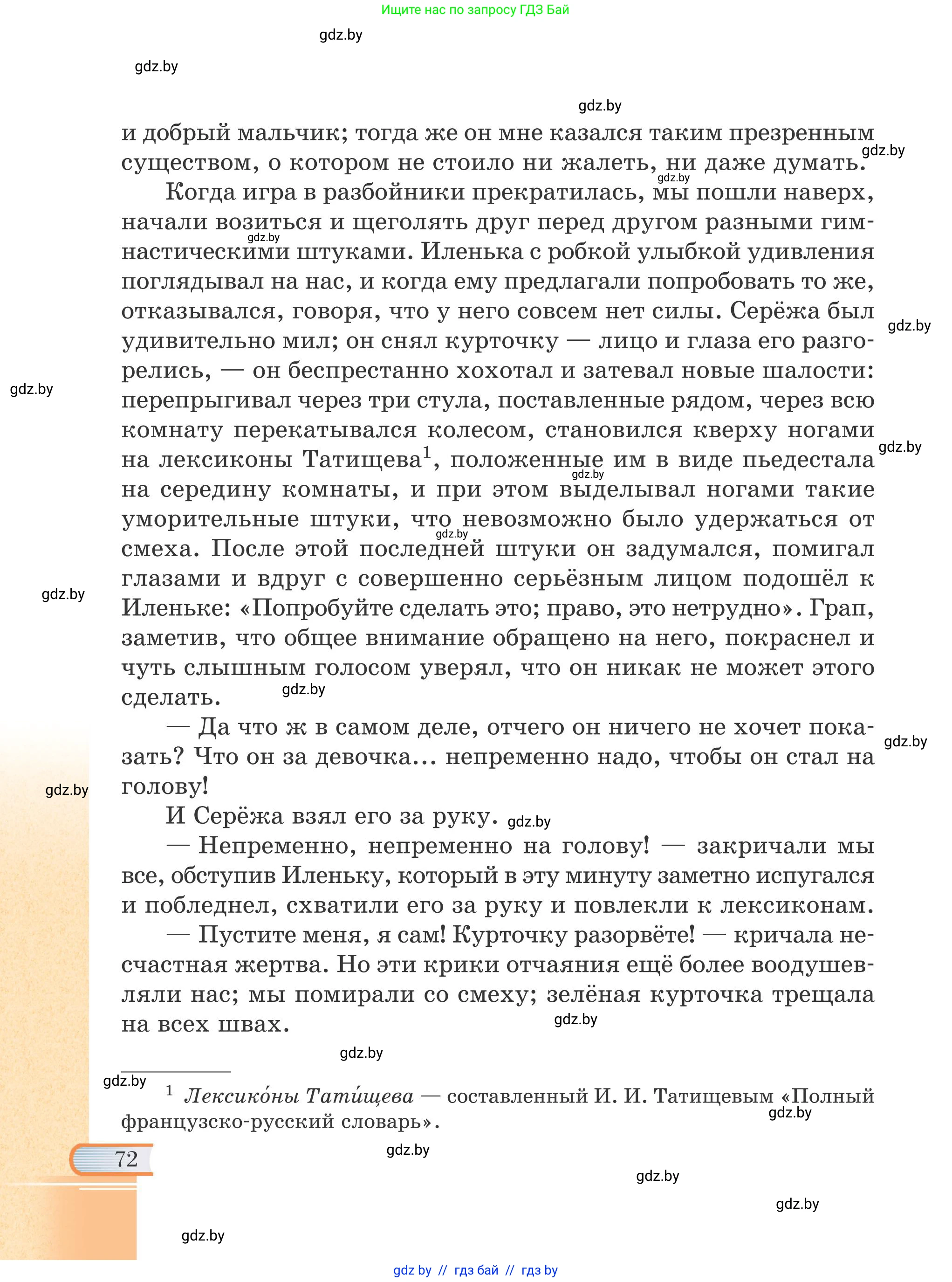 Русская литература, 6 класс Учебник, авторы: Захарова Светлана Николаевна, Юстинская Гюльнара Мансуровна, издательство Национальный институт образования, Минск, 2019, бежевого цвета, Часть 1, страница 72