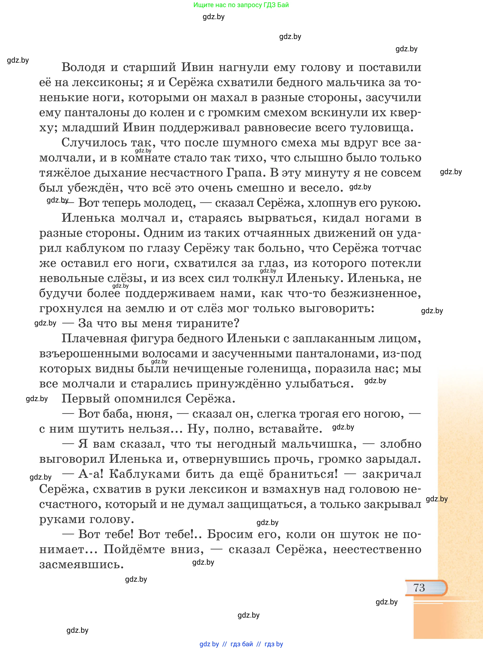 Русская литература, 6 класс Учебник, авторы: Захарова Светлана Николаевна, Юстинская Гюльнара Мансуровна, издательство Национальный институт образования, Минск, 2019, бежевого цвета, Часть 1, страница 73