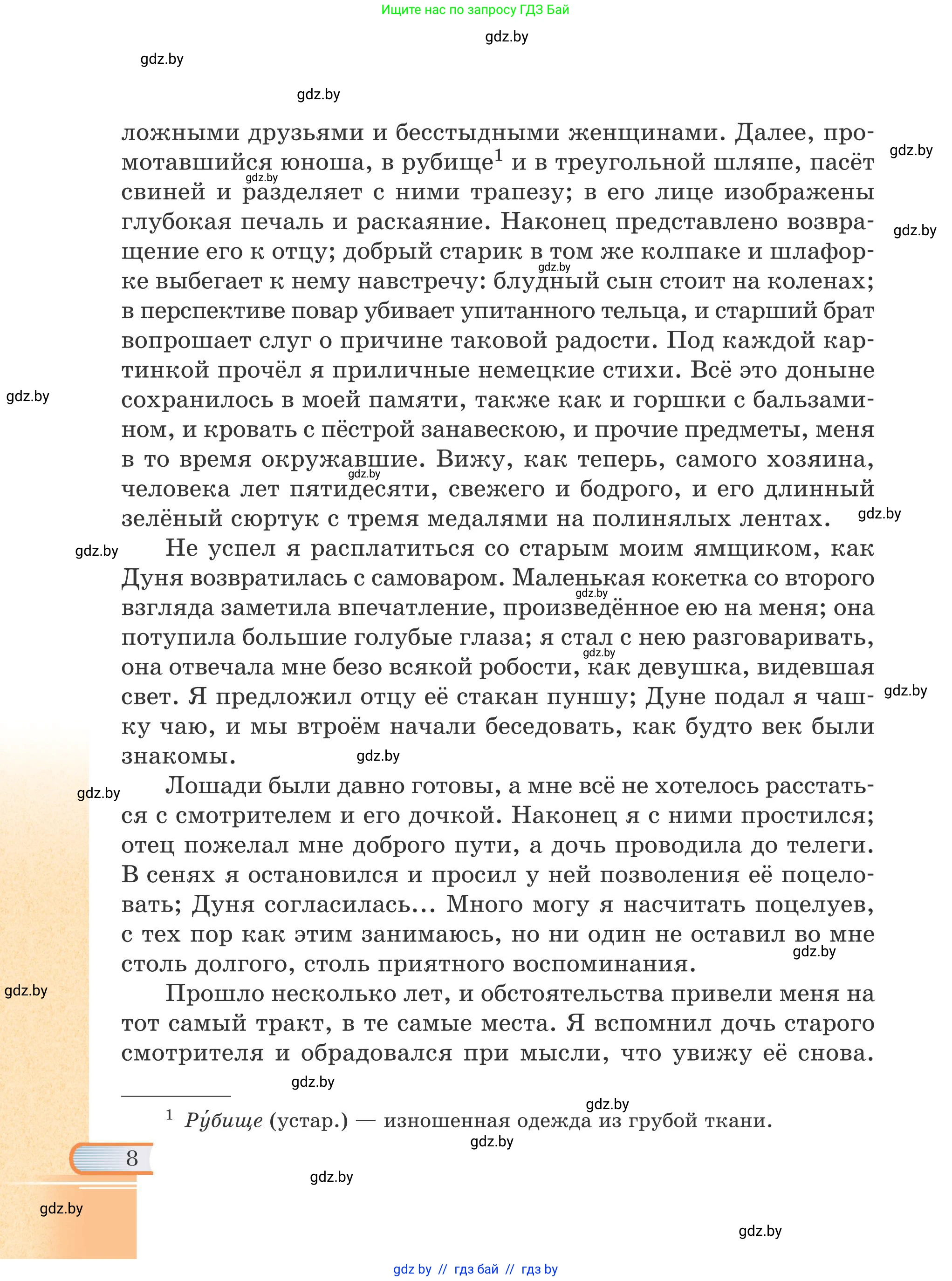 Русская литература, 6 класс Учебник, авторы: Захарова Светлана Николаевна, Юстинская Гюльнара Мансуровна, издательство Национальный институт образования, Минск, 2019, бежевого цвета, страница 8