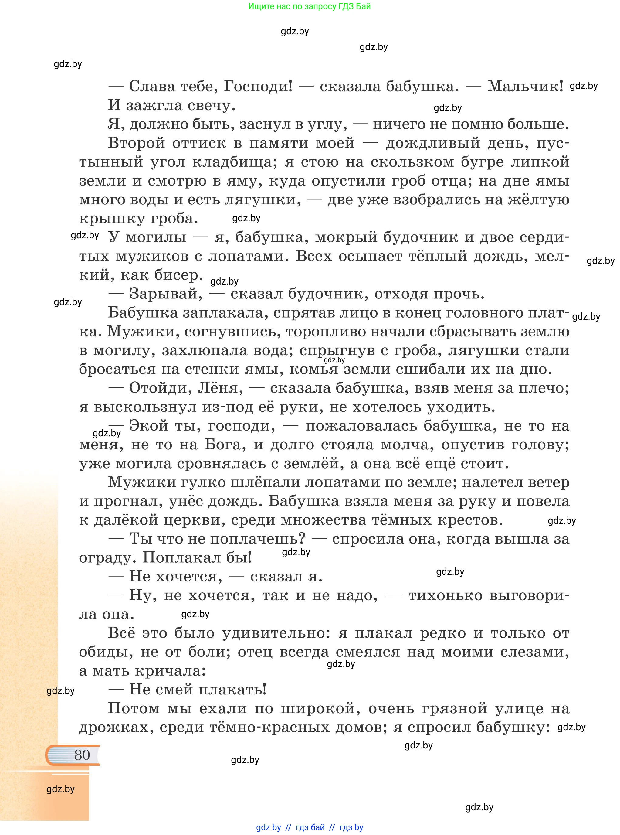Русская литература, 6 класс Учебник, авторы: Захарова Светлана Николаевна, Юстинская Гюльнара Мансуровна, издательство Национальный институт образования, Минск, 2019, бежевого цвета, страница 80