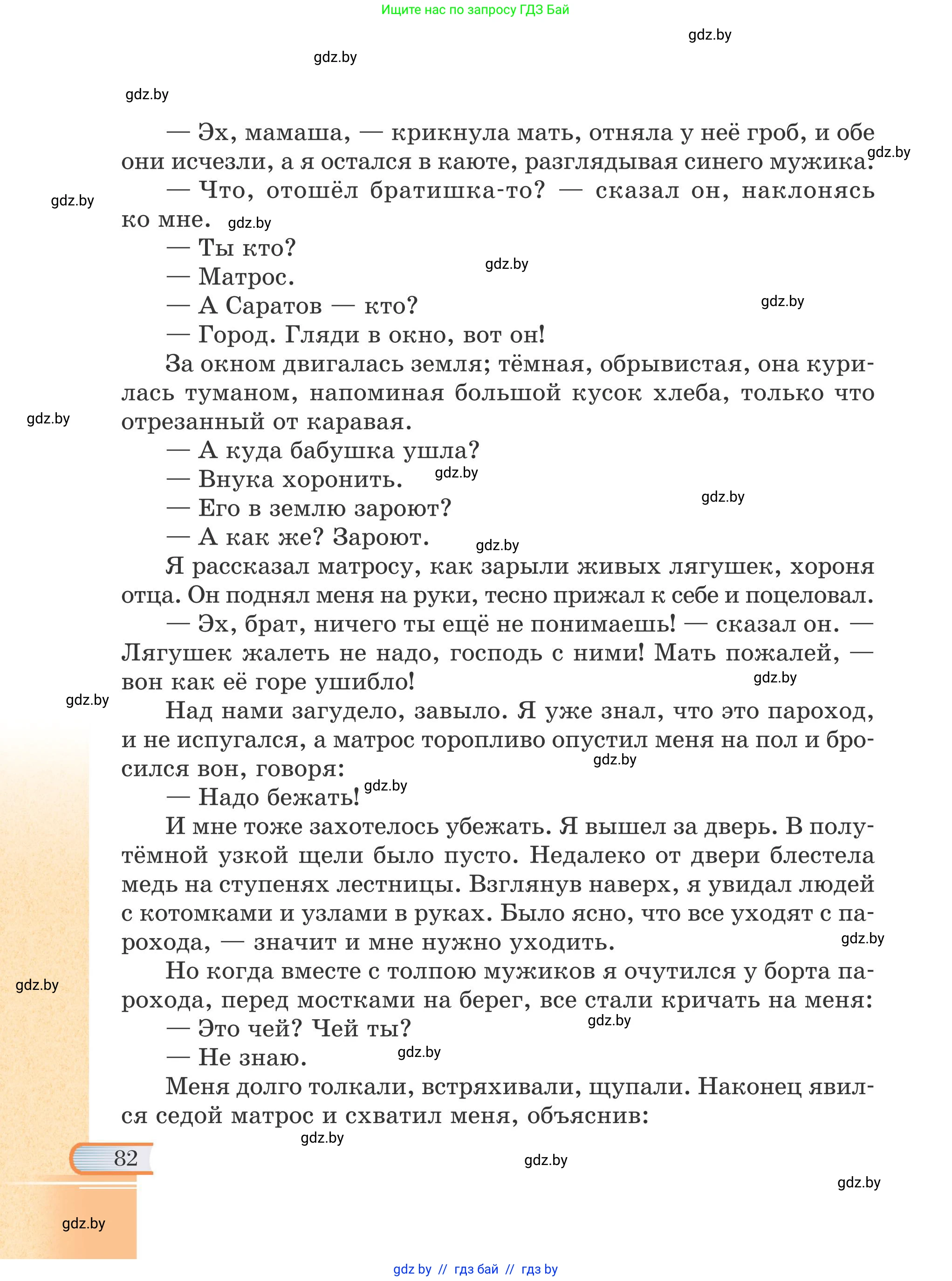 Русская литература, 6 класс Учебник, авторы: Захарова Светлана Николаевна, Юстинская Гюльнара Мансуровна, издательство Национальный институт образования, Минск, 2019, бежевого цвета, страница 82