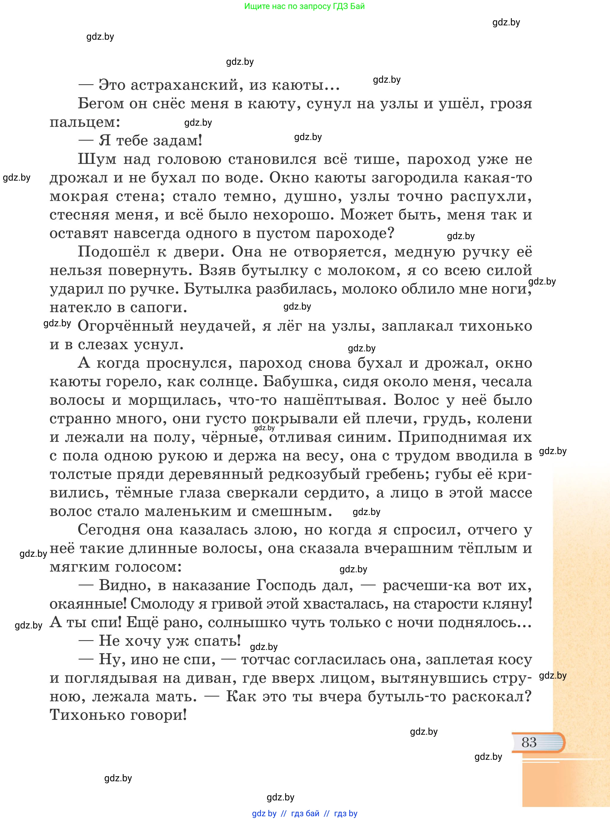 Русская литература, 6 класс Учебник, авторы: Захарова Светлана Николаевна, Юстинская Гюльнара Мансуровна, издательство Национальный институт образования, Минск, 2019, бежевого цвета, страница 83
