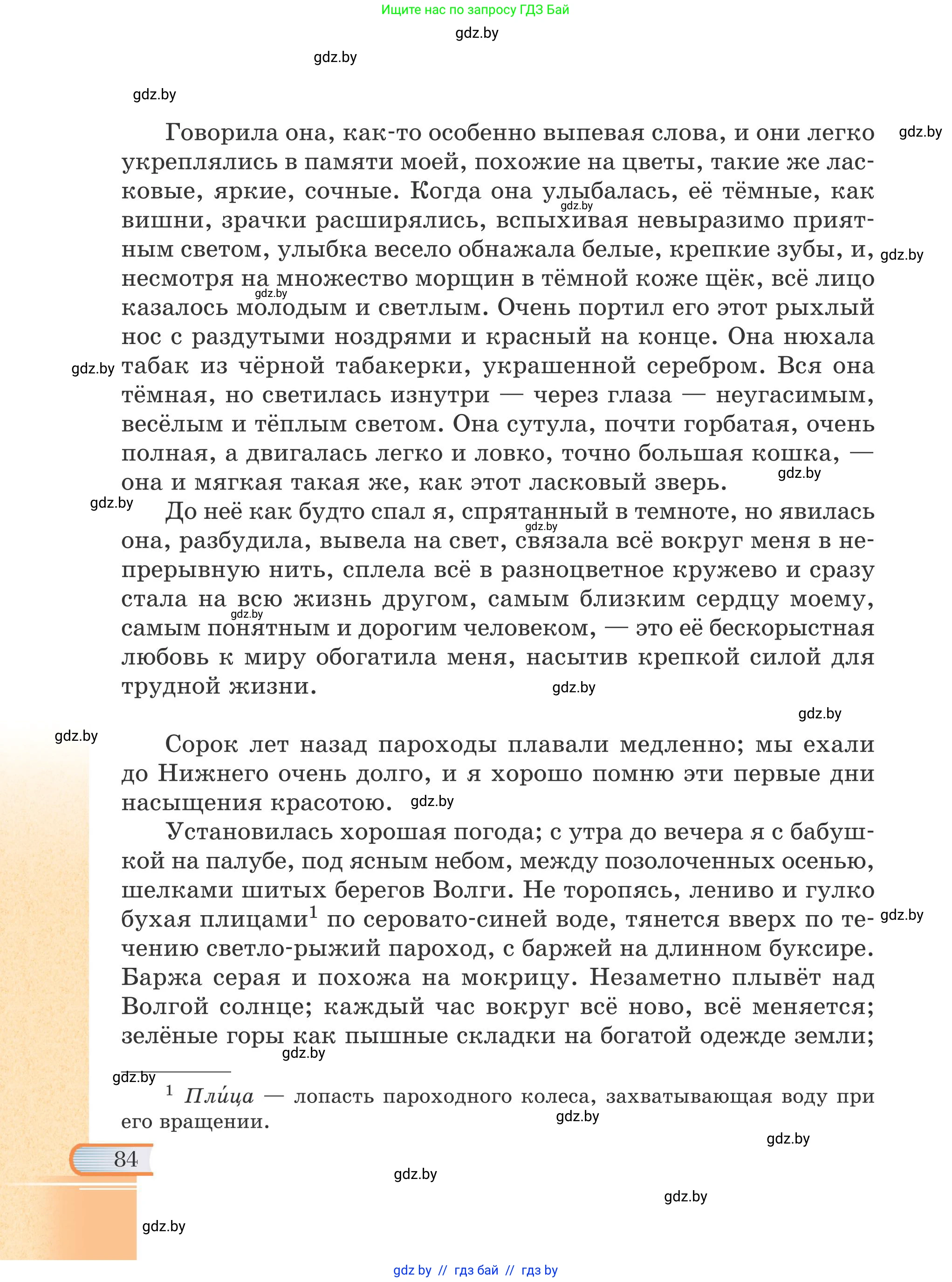 Русская литература, 6 класс Учебник, авторы: Захарова Светлана Николаевна, Юстинская Гюльнара Мансуровна, издательство Национальный институт образования, Минск, 2019, бежевого цвета, страница 84
