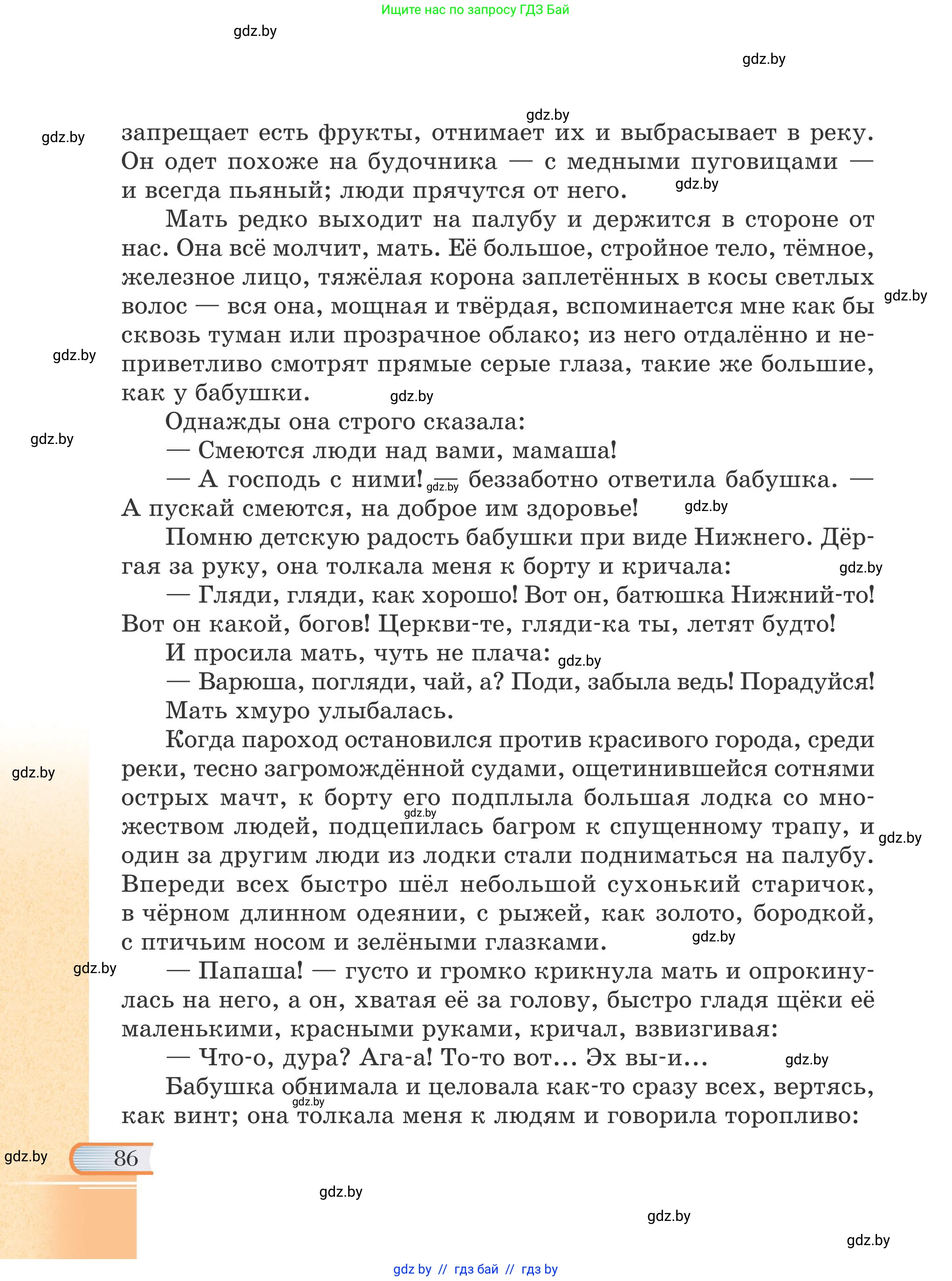 Русская литература, 6 класс Учебник, авторы: Захарова Светлана Николаевна, Юстинская Гюльнара Мансуровна, издательство Национальный институт образования, Минск, 2019, бежевого цвета, страница 86