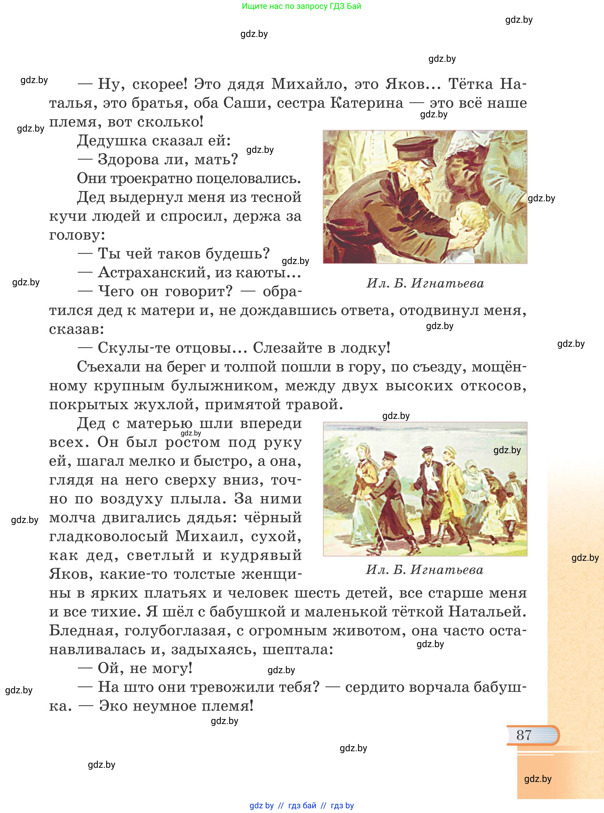 Русская литература, 6 класс Учебник, авторы: Захарова Светлана Николаевна, Юстинская Гюльнара Мансуровна, издательство Национальный институт образования, Минск, 2019, бежевого цвета, страница 87