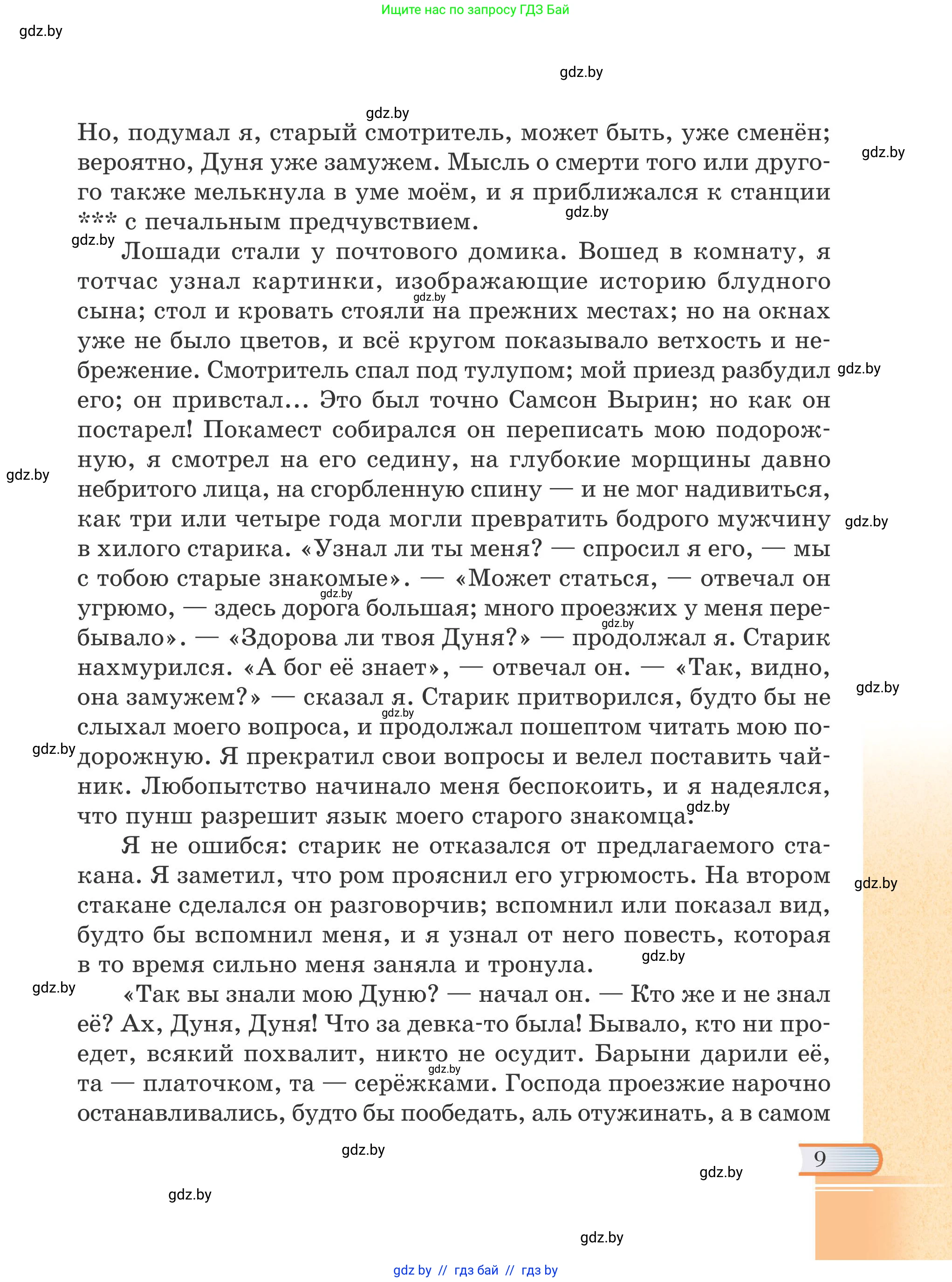 Русская литература, 6 класс Учебник, авторы: Захарова Светлана Николаевна, Юстинская Гюльнара Мансуровна, издательство Национальный институт образования, Минск, 2019, бежевого цвета, страница 9