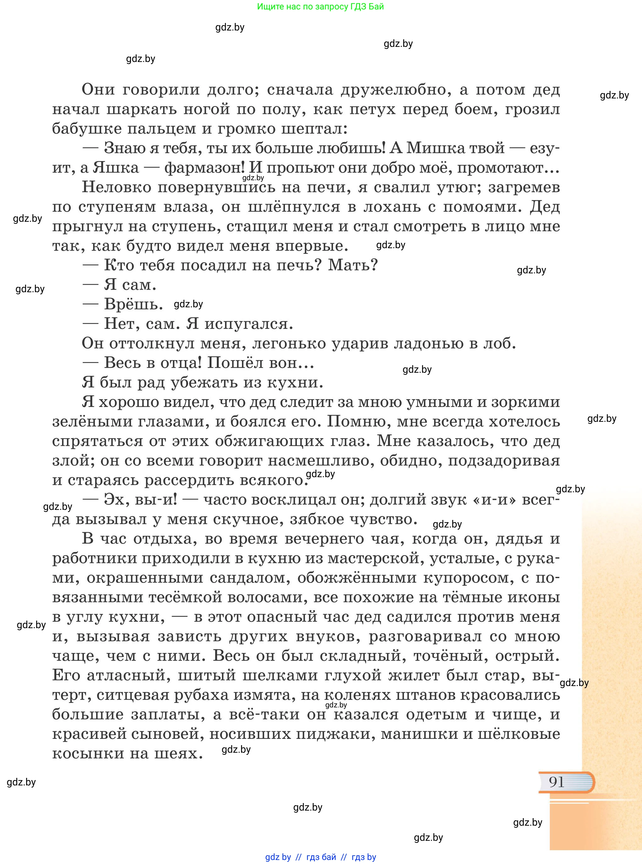 Русская литература, 6 класс Учебник, авторы: Захарова Светлана Николаевна, Юстинская Гюльнара Мансуровна, издательство Национальный институт образования, Минск, 2019, бежевого цвета, страница 91