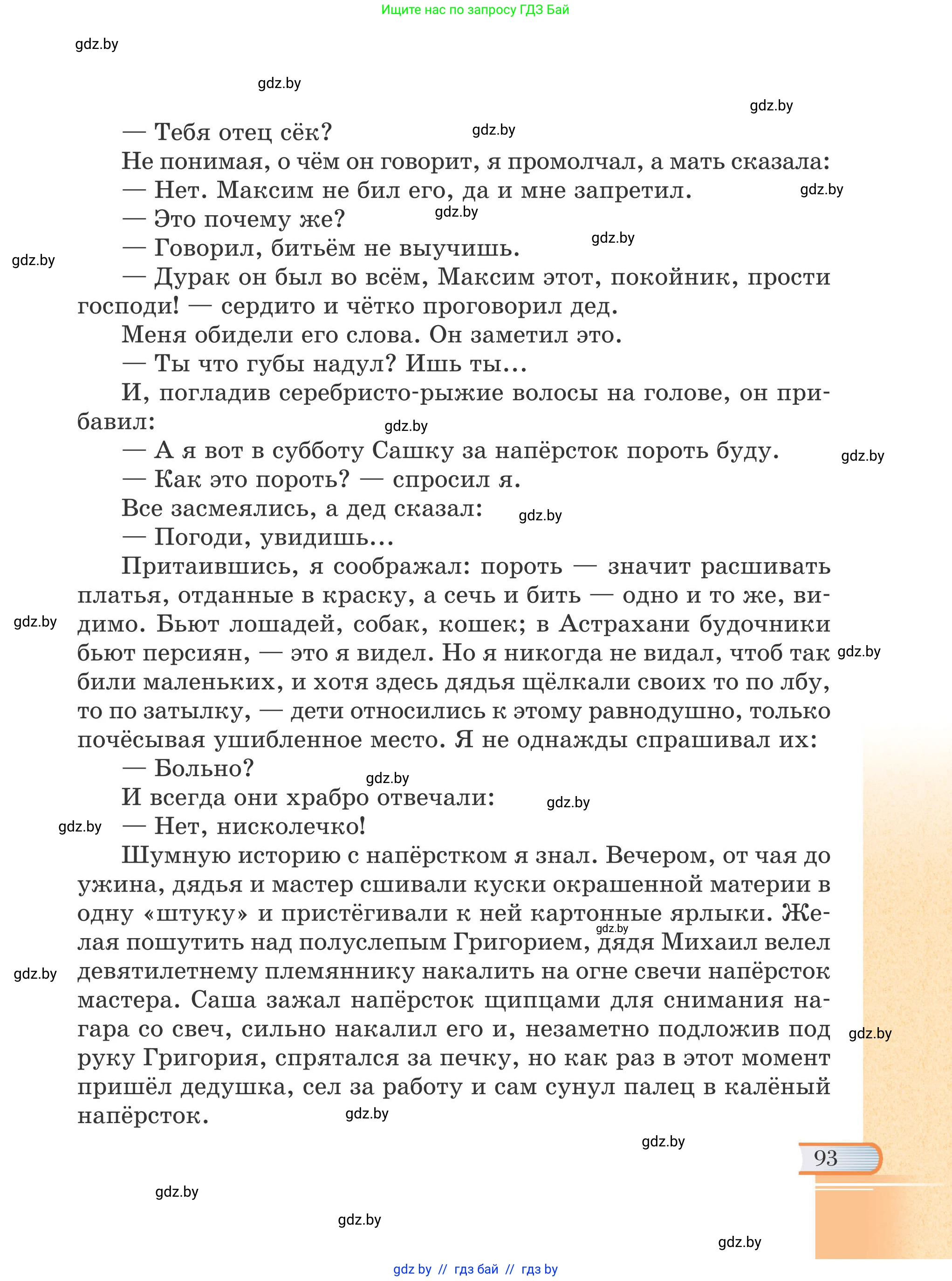 Русская литература, 6 класс Учебник, авторы: Захарова Светлана Николаевна, Юстинская Гюльнара Мансуровна, издательство Национальный институт образования, Минск, 2019, бежевого цвета, страница 93