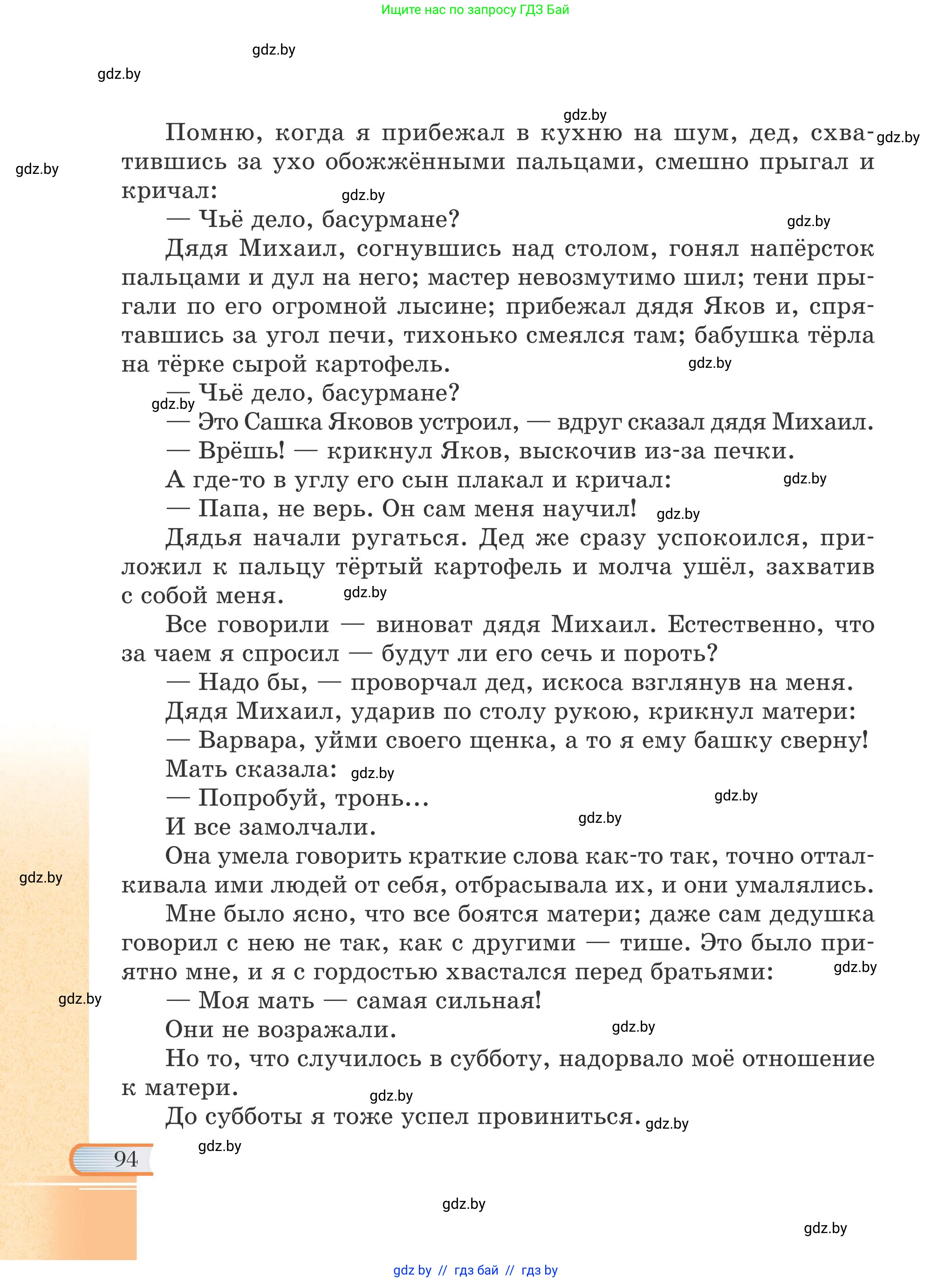 Русская литература, 6 класс Учебник, авторы: Захарова Светлана Николаевна, Юстинская Гюльнара Мансуровна, издательство Национальный институт образования, Минск, 2019, бежевого цвета, страница 94