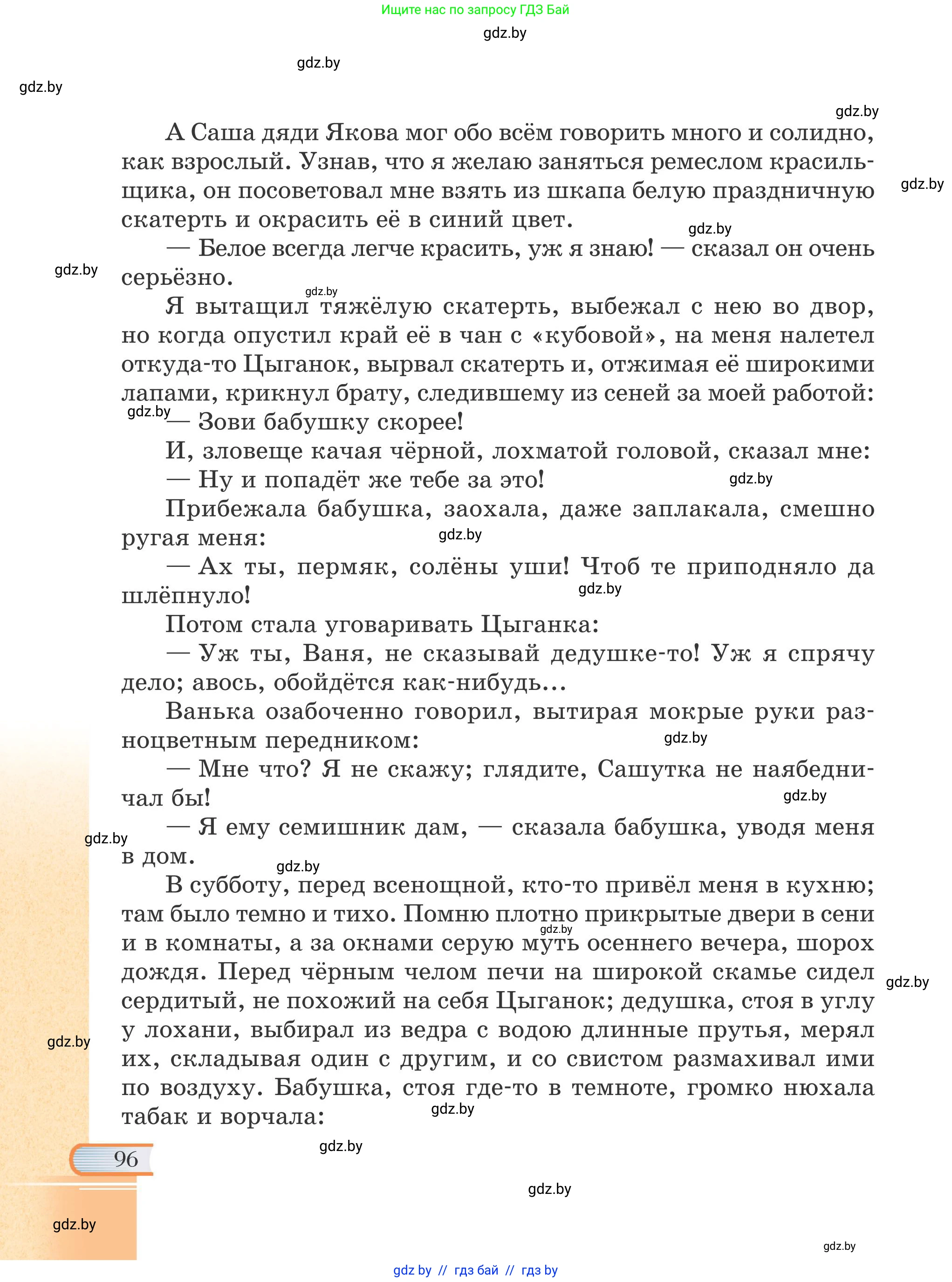 Русская литература, 6 класс Учебник, авторы: Захарова Светлана Николаевна, Юстинская Гюльнара Мансуровна, издательство Национальный институт образования, Минск, 2019, бежевого цвета, Часть 1, страница 96
