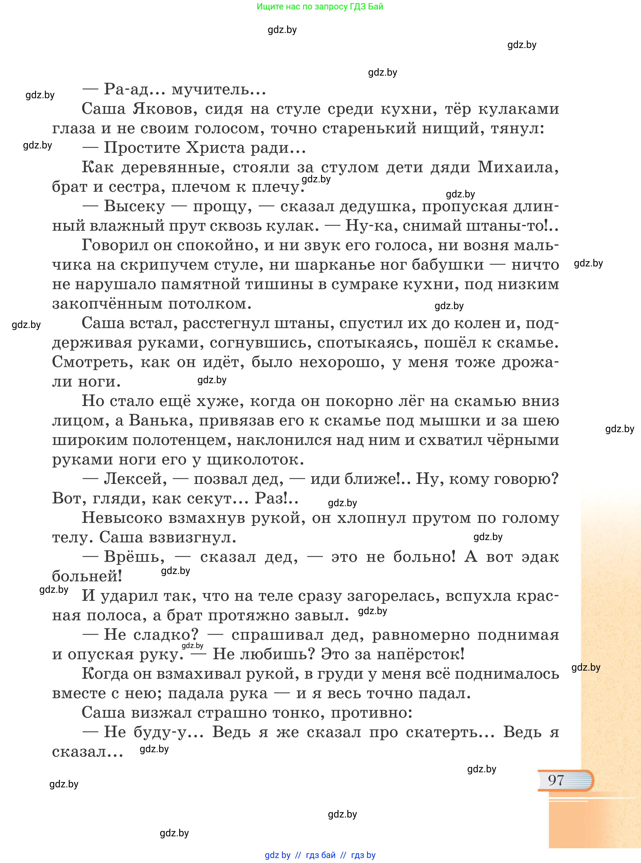 Русская литература, 6 класс Учебник, авторы: Захарова Светлана Николаевна, Юстинская Гюльнара Мансуровна, издательство Национальный институт образования, Минск, 2019, бежевого цвета, Часть 1, страница 97