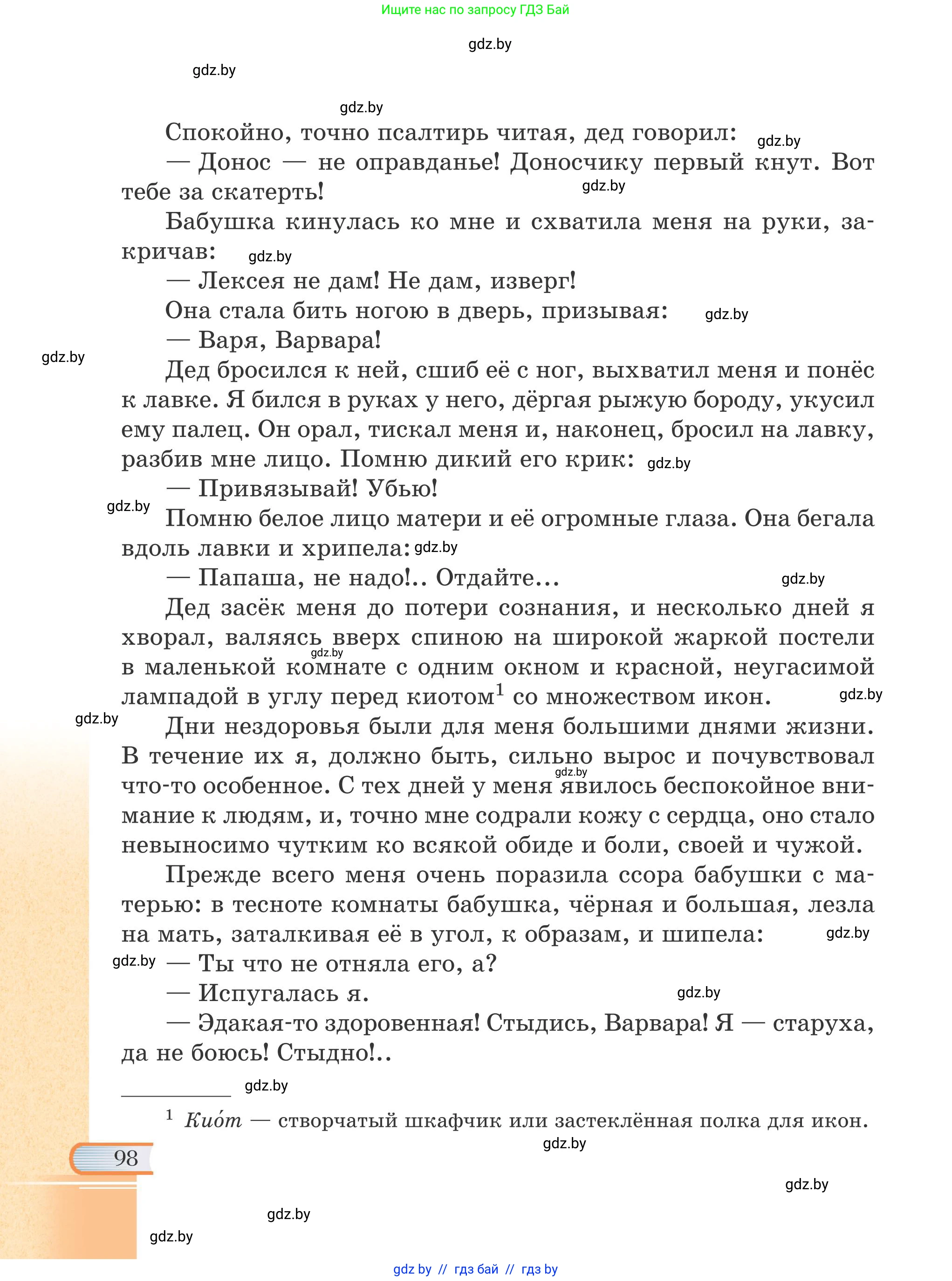 Русская литература, 6 класс Учебник, авторы: Захарова Светлана Николаевна, Юстинская Гюльнара Мансуровна, издательство Национальный институт образования, Минск, 2019, бежевого цвета, страница 98