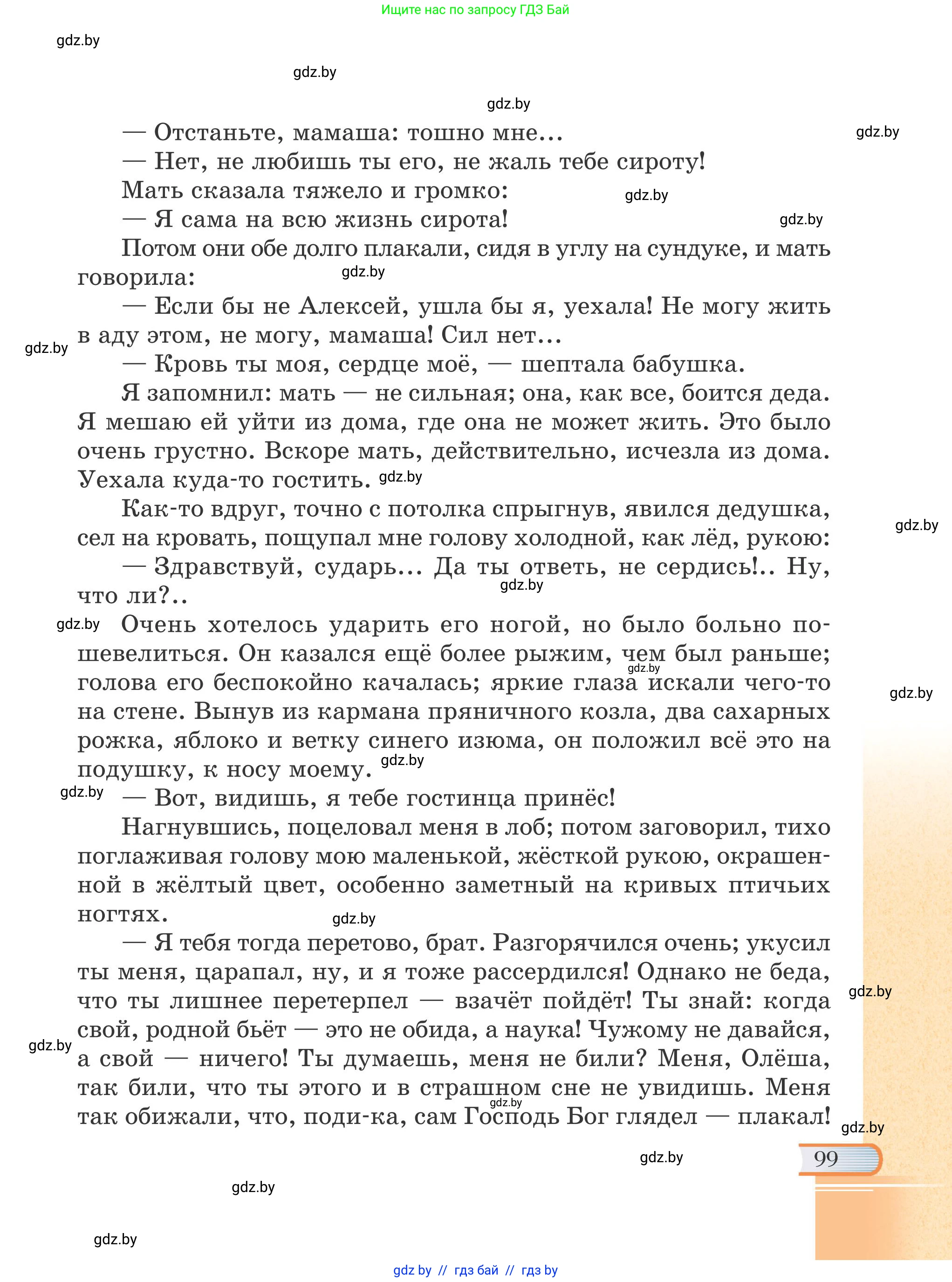 Русская литература, 6 класс Учебник, авторы: Захарова Светлана Николаевна, Юстинская Гюльнара Мансуровна, издательство Национальный институт образования, Минск, 2019, бежевого цвета, страница 99
