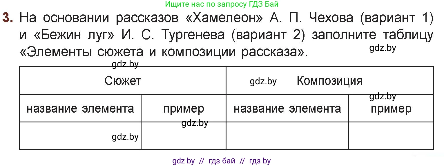 Русская литература, 6 класс Учебник, авторы: Захарова Светлана Николаевна, Юстинская Гюльнара Мансуровна, издательство Национальный институт образования, Минск, 2019, бежевого цвета, Часть 1, страница 75, номер 3, Условие