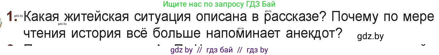 Русская литература, 6 класс Учебник, авторы: Захарова Светлана Николаевна, Юстинская Гюльнара Мансуровна, издательство Национальный институт образования, Минск, 2019, бежевого цвета, Часть 1, страница 78, номер 1, Условие