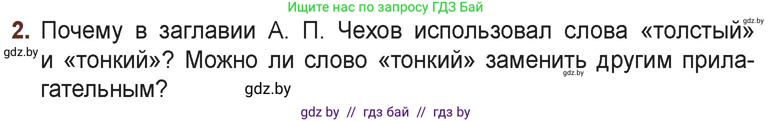 Русская литература, 6 класс Учебник, авторы: Захарова Светлана Николаевна, Юстинская Гюльнара Мансуровна, издательство Национальный институт образования, Минск, 2019, бежевого цвета, Часть 1, страница 78, номер 2, Условие