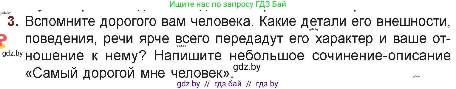 Русская литература, 6 класс Учебник, авторы: Захарова Светлана Николаевна, Юстинская Гюльнара Мансуровна, издательство Национальный институт образования, Минск, 2019, бежевого цвета, Часть 1, страница 79, номер 3, Условие